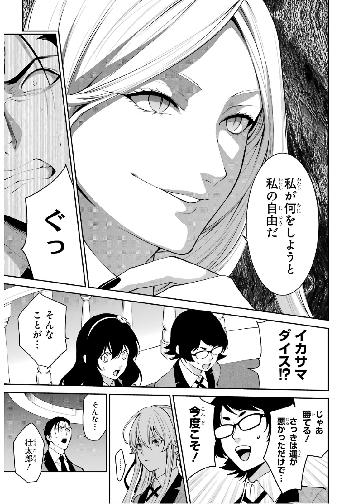 Kakegurui Twin Chapter 47 29ページ