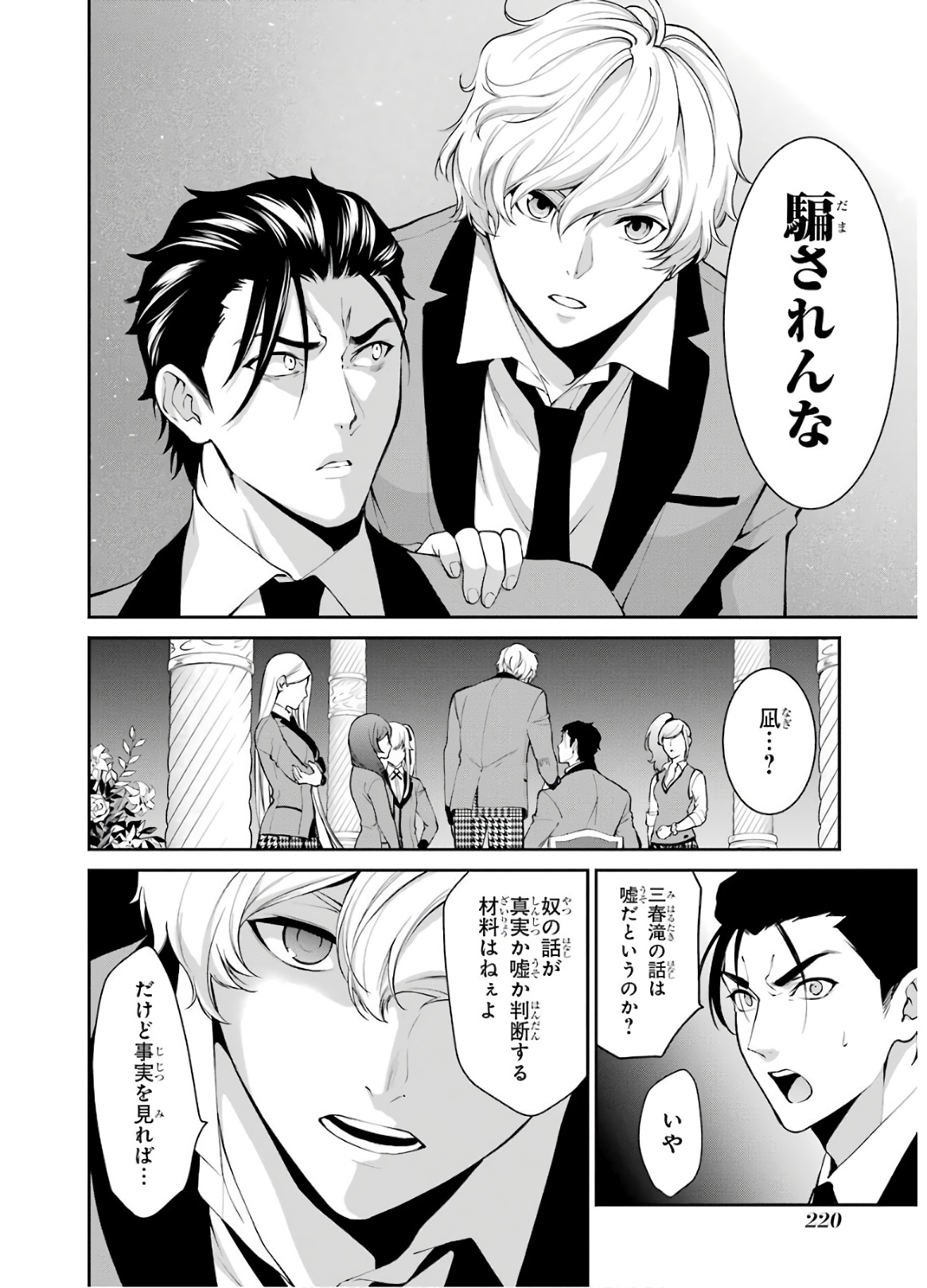 Kakegurui Twin Chapter 47 30ページ