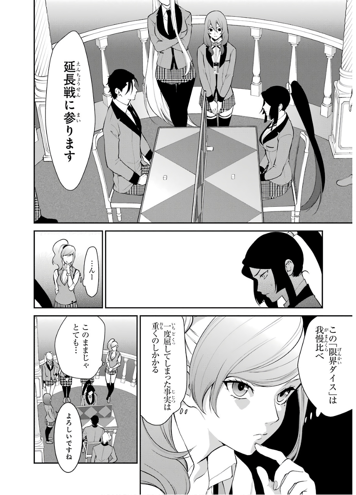 Kakegurui Twin Chapter 47 4ページ