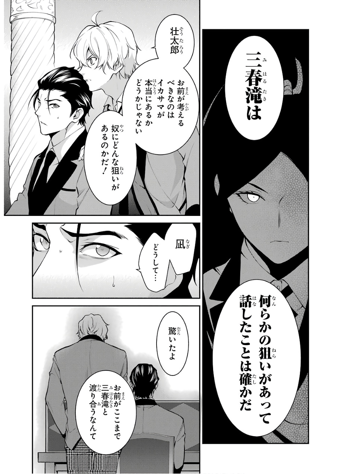 Kakegurui Twin Chapter 47 31ページ