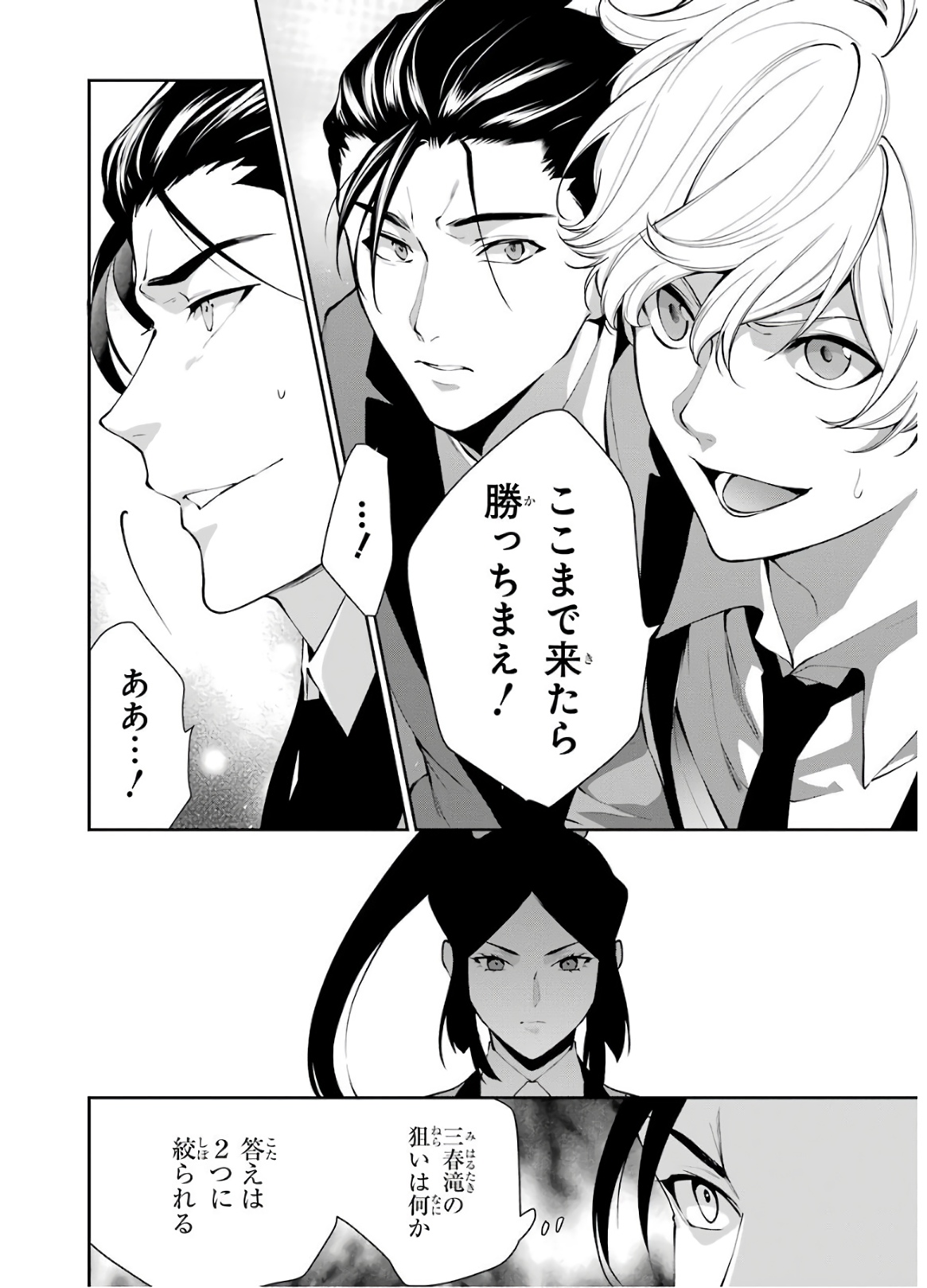 Kakegurui Twin Chapter 47 32ページ