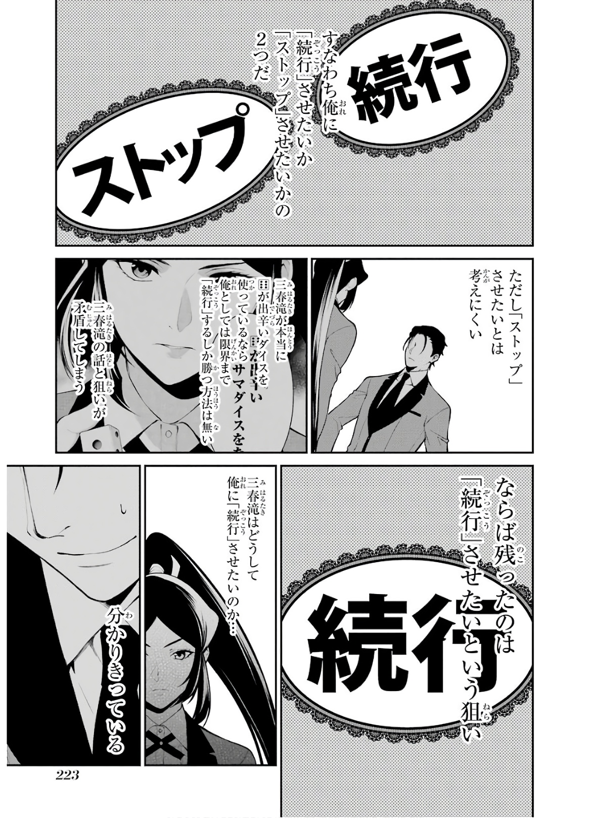 Kakegurui Twin Chapter 47 33ページ