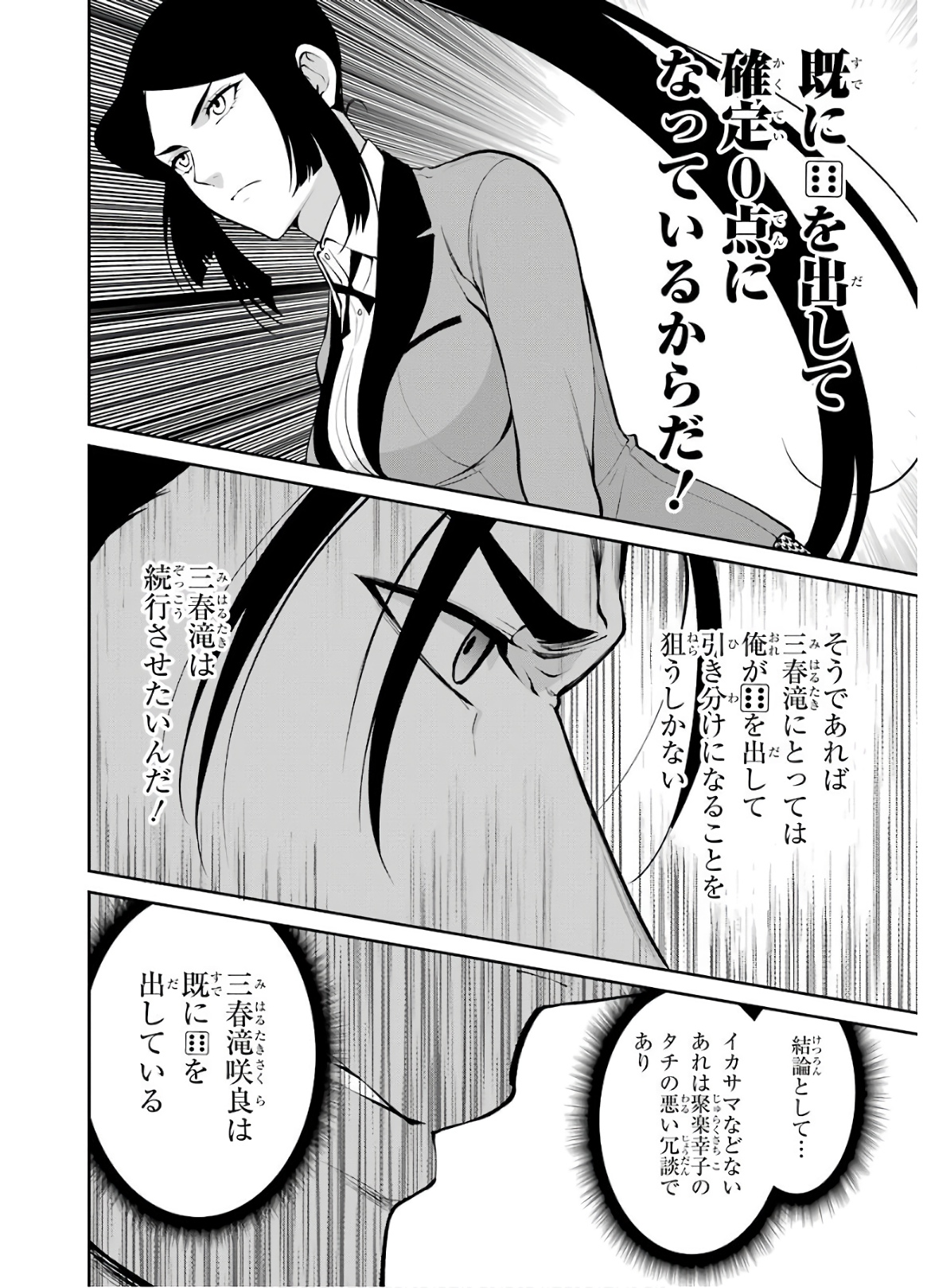 Kakegurui Twin Chapter 47 34ページ