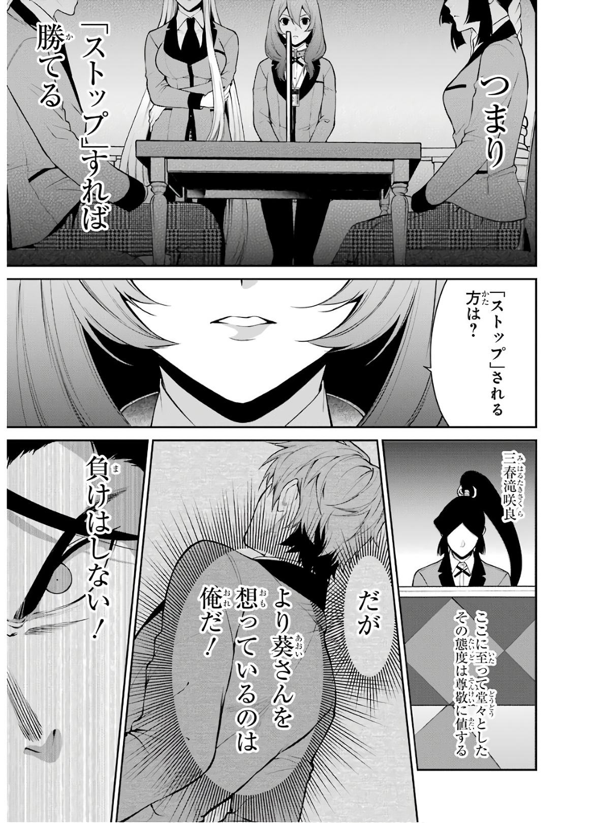 Kakegurui Twin Chapter 47 35ページ