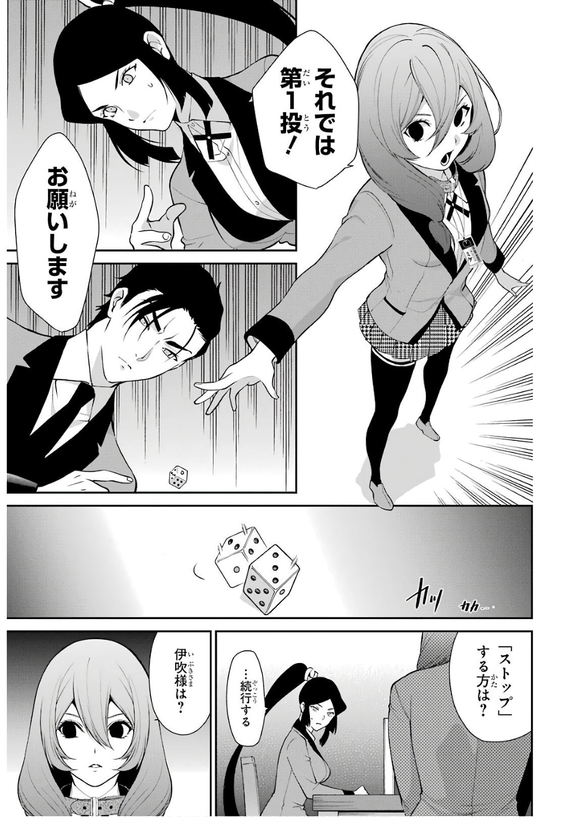 Kakegurui Twin Chapter 47 5ページ