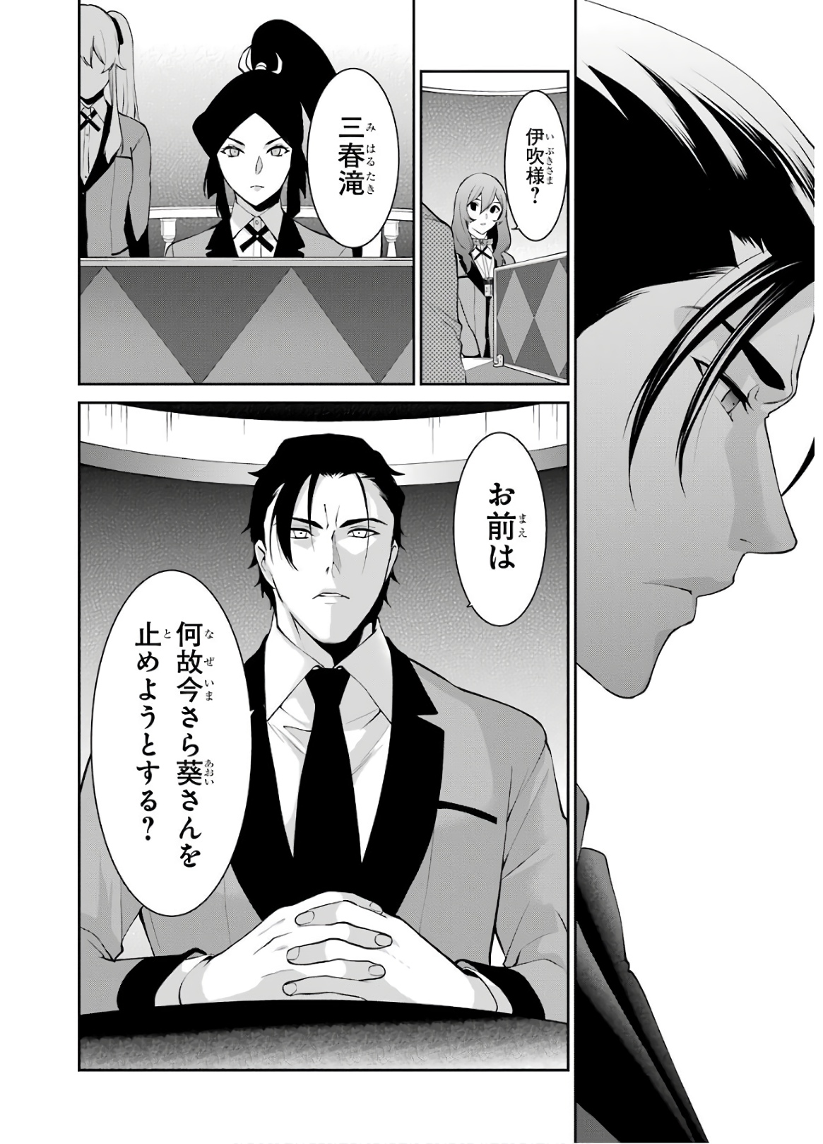 Kakegurui Twin Chapter 47 6ページ