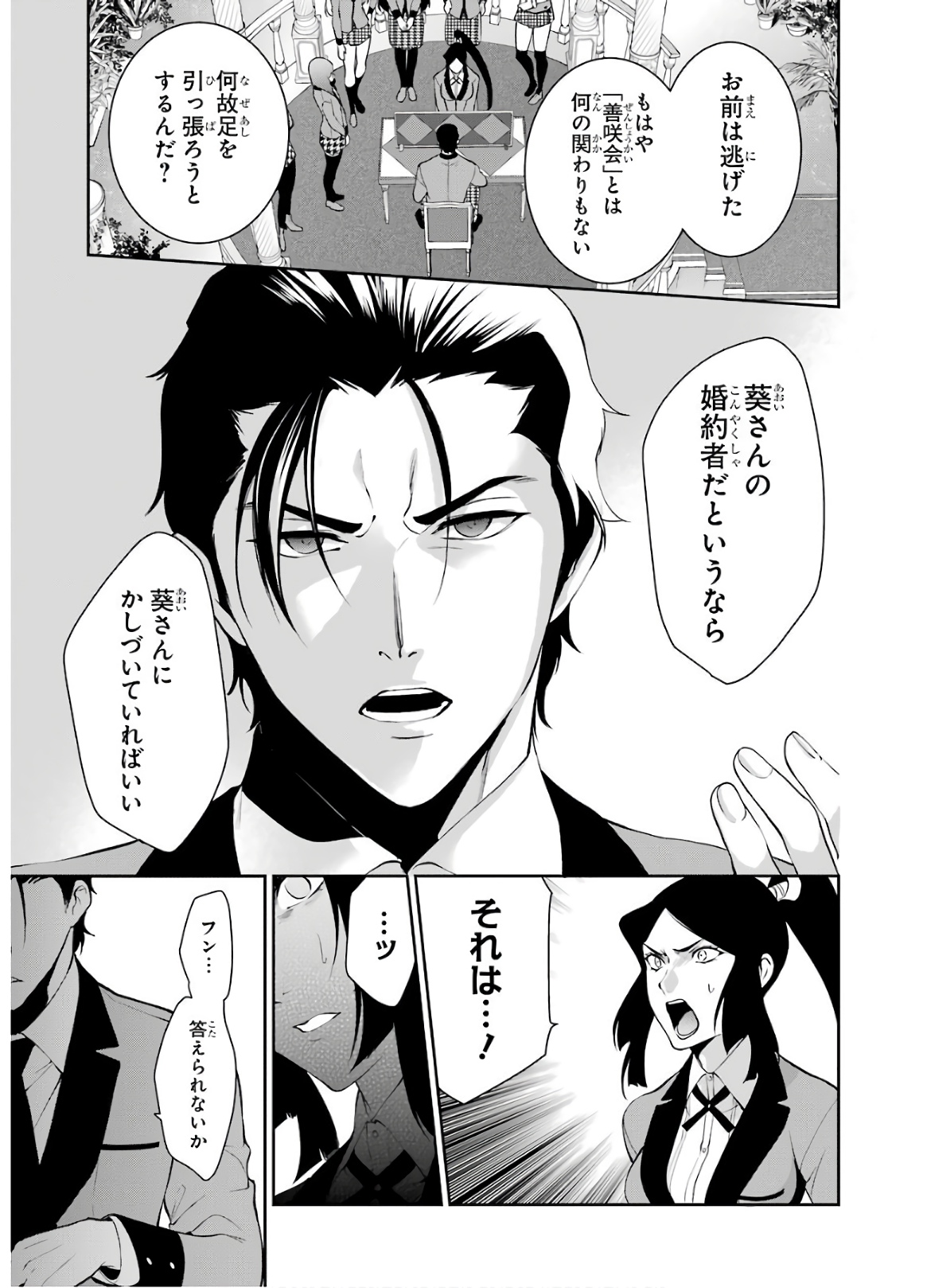 Kakegurui Twin Chapter 47 7ページ