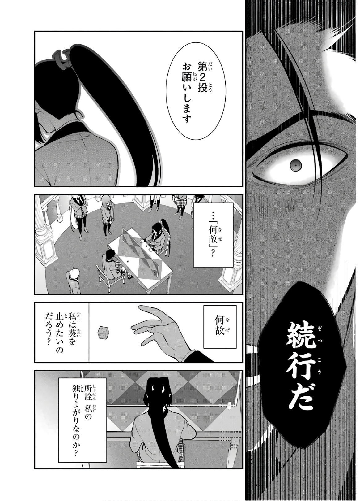 Kakegurui Twin Chapter 47 8ページ
