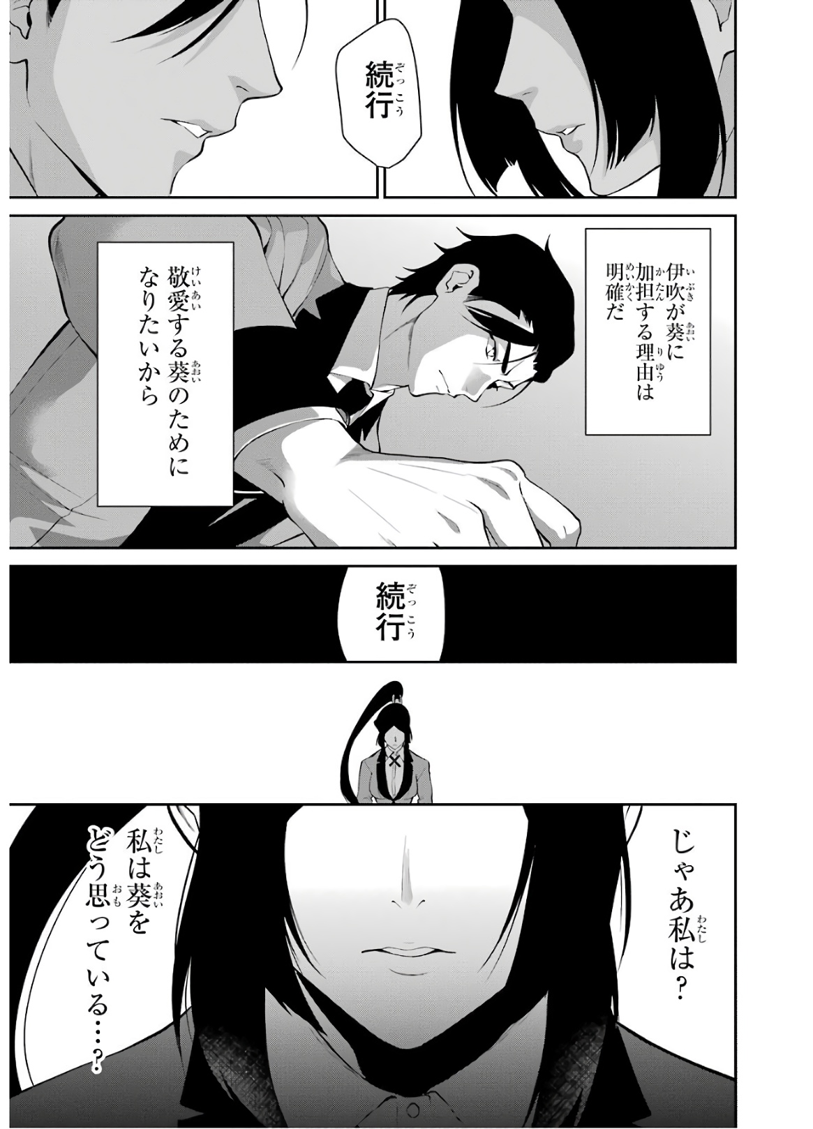 Kakegurui Twin Chapter 47 9ページ