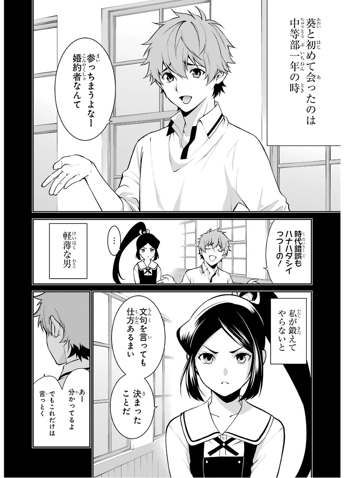 Kakegurui Twin Chapter 47 10ページ