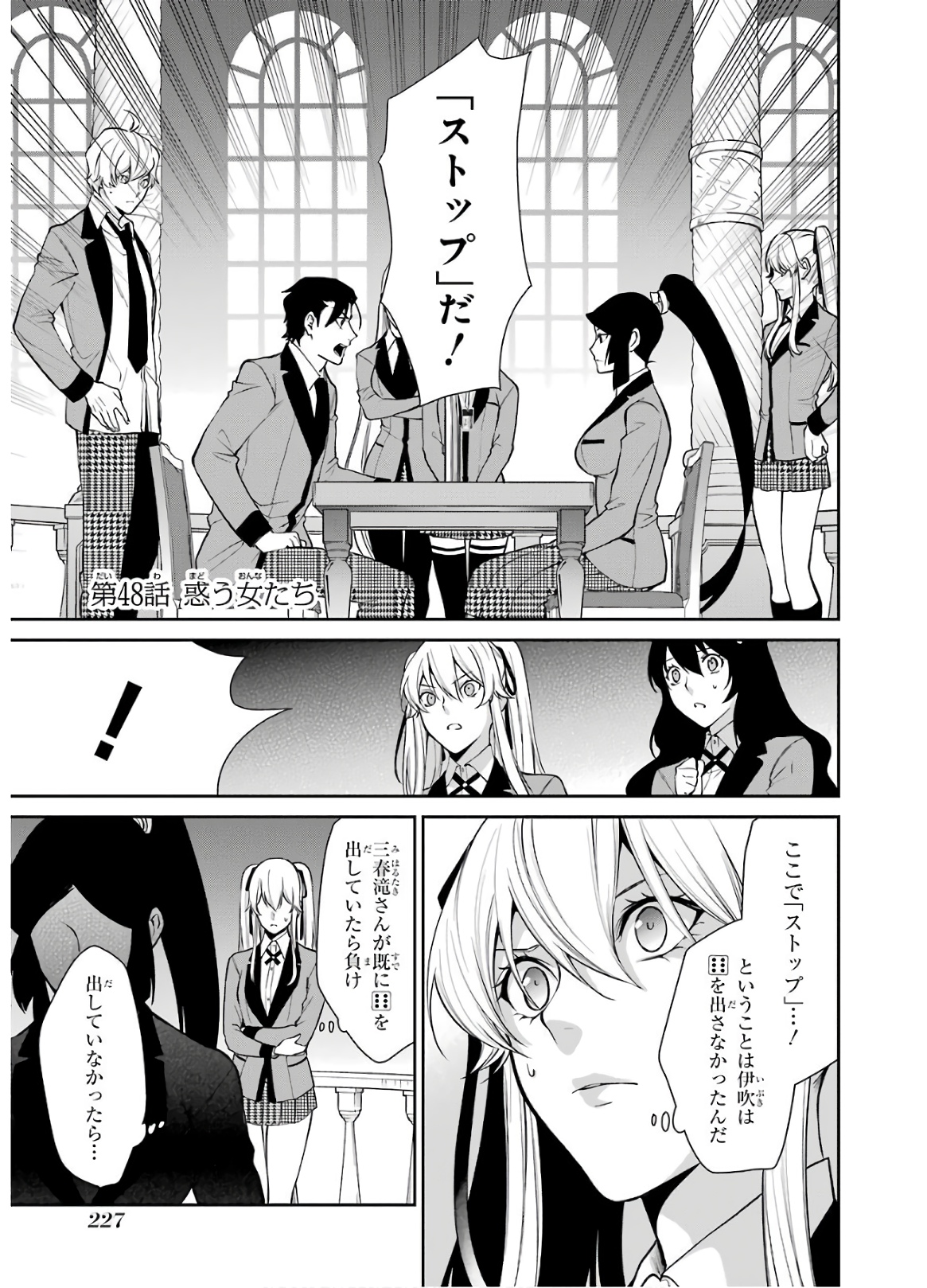 Kakegurui Twin Chapter 48 1ページ