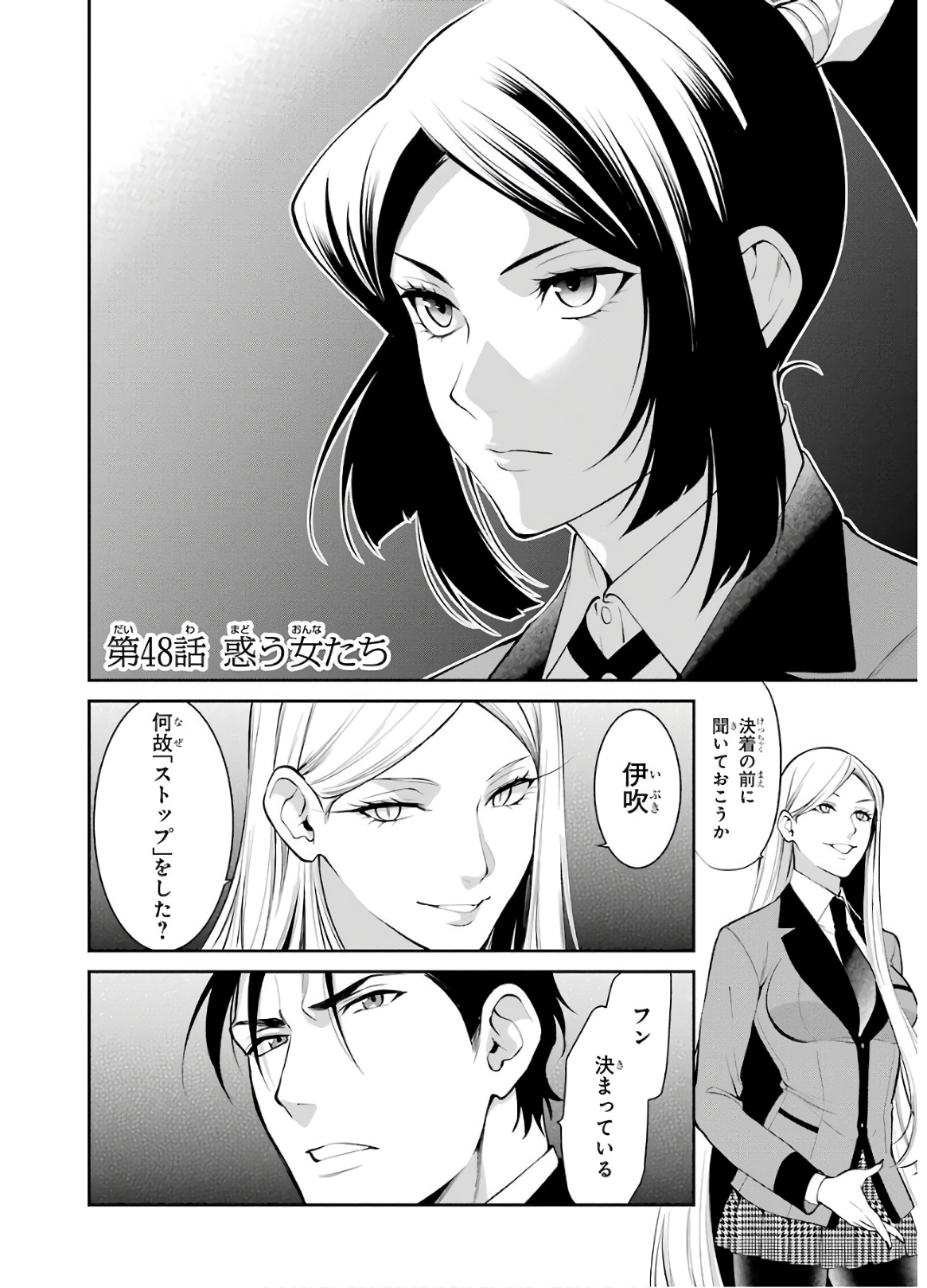 Kakegurui Twin Chapter 48 2ページ