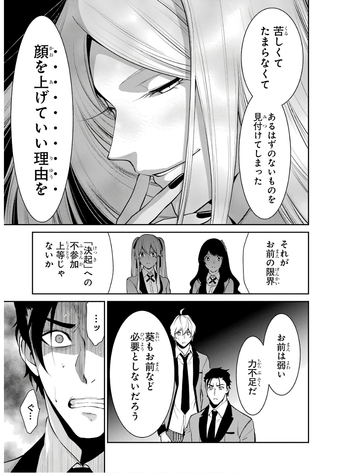 Kakegurui Twin Chapter 48 11ページ