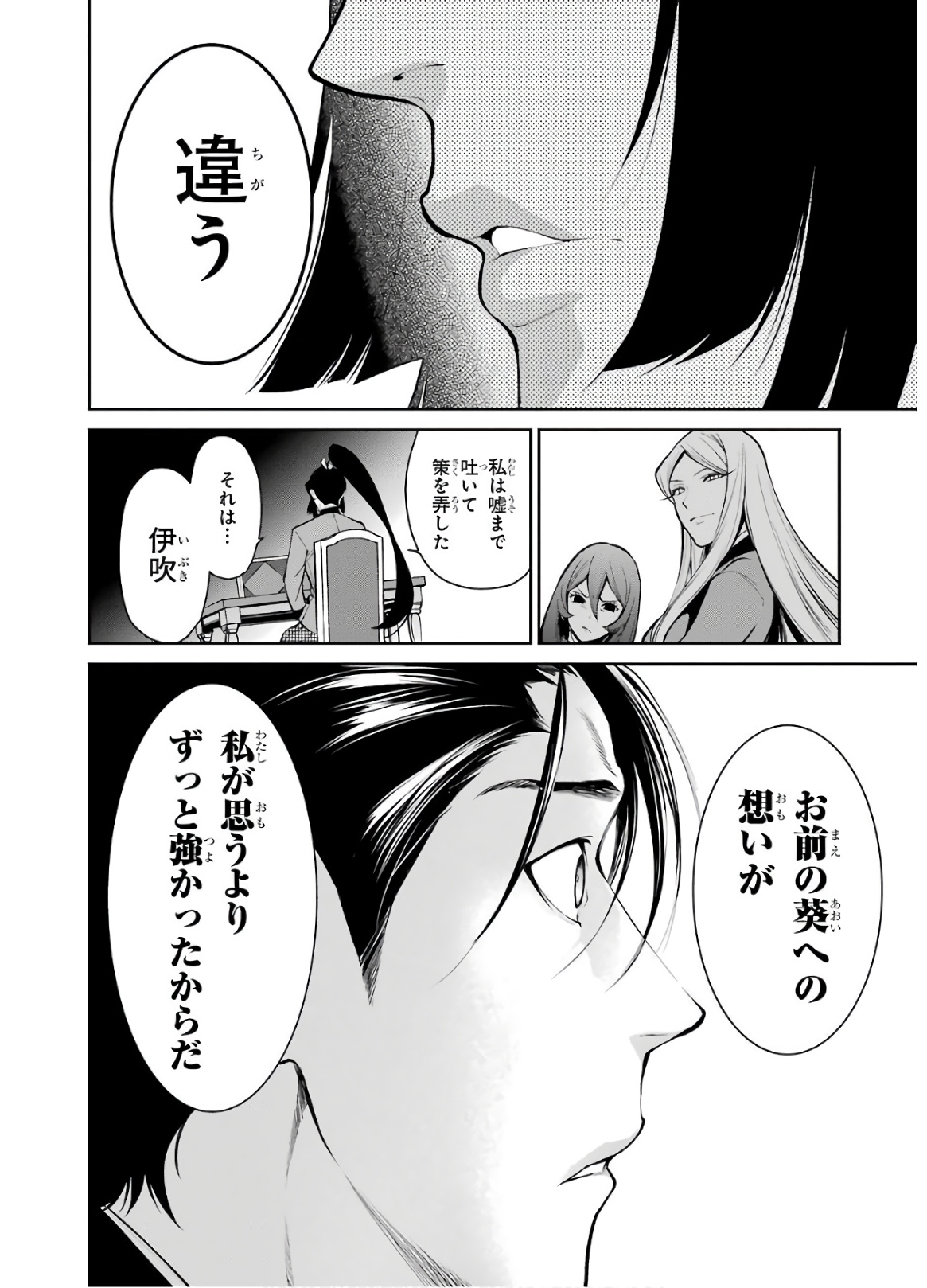 Kakegurui Twin Chapter 48 12ページ