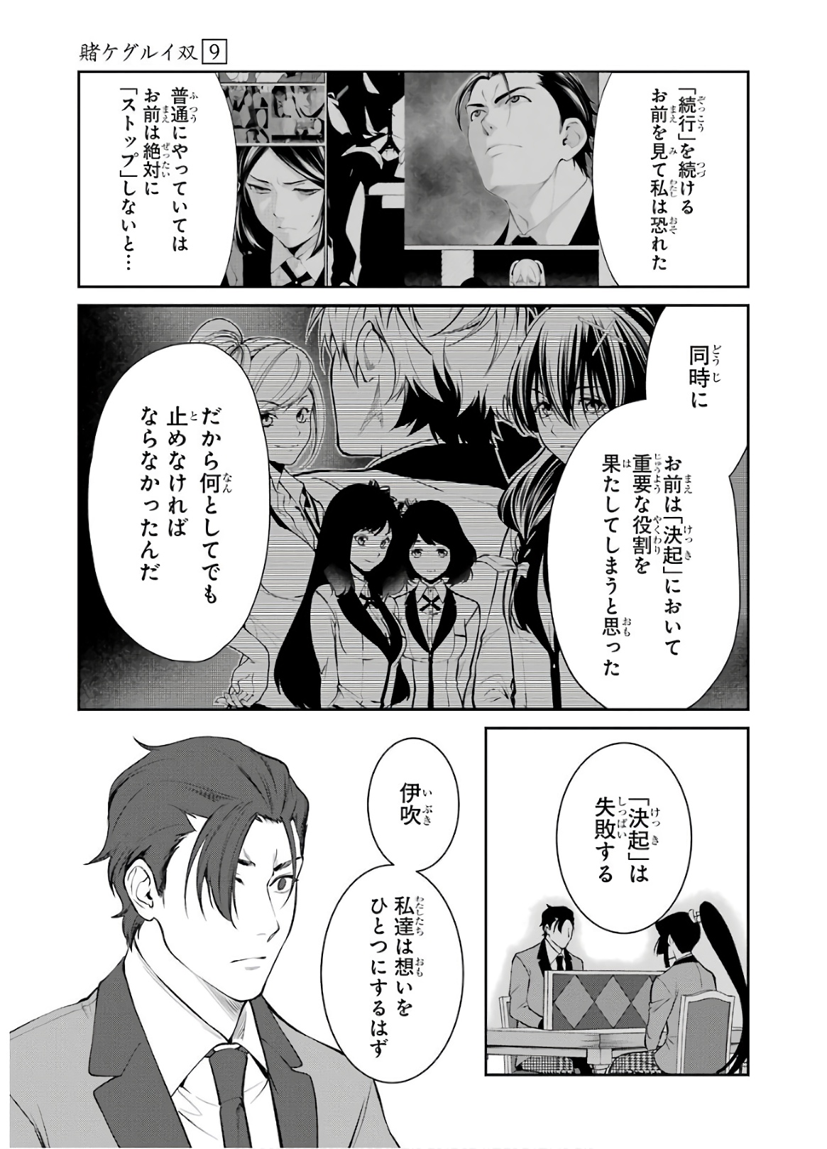 Kakegurui Twin Chapter 48 13ページ