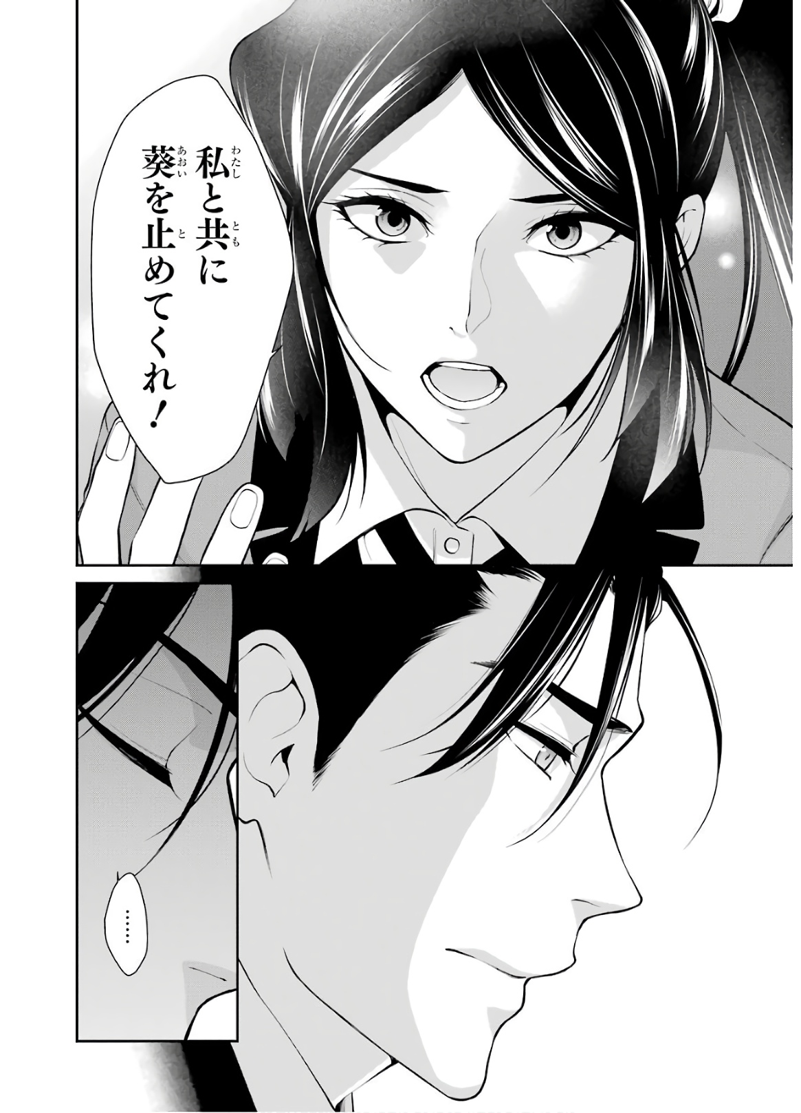 Kakegurui Twin Chapter 48 14ページ