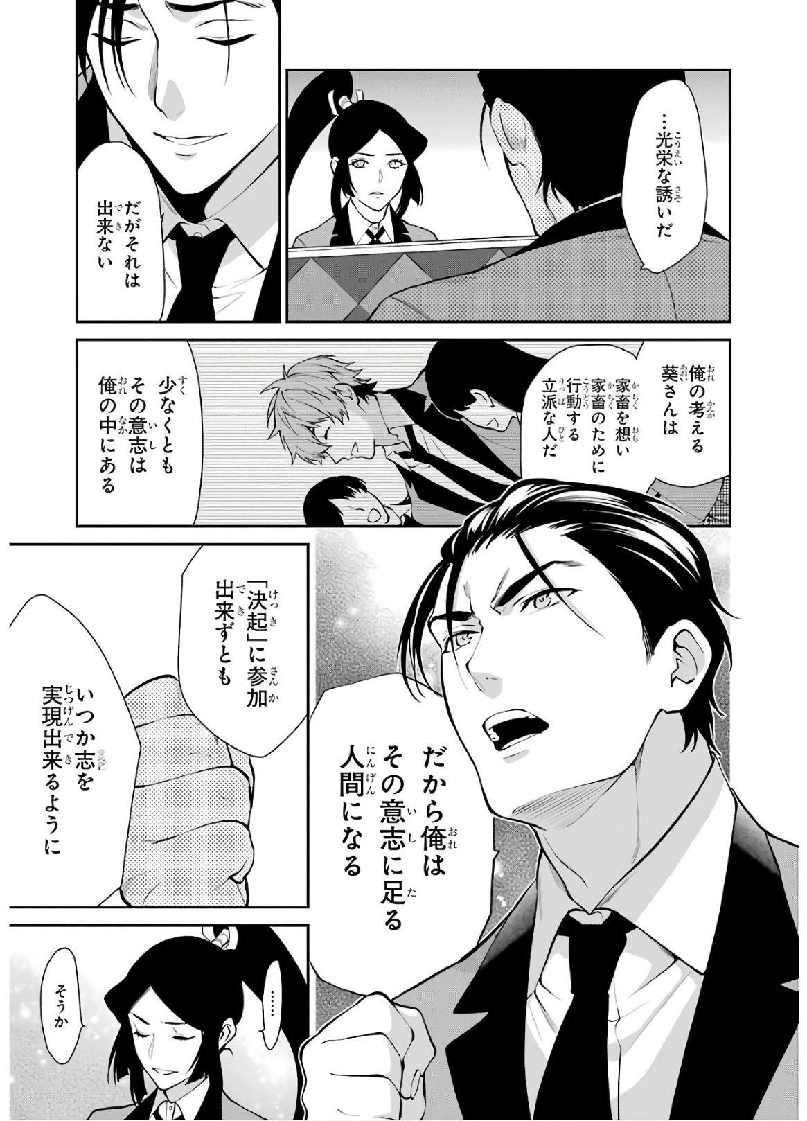 Kakegurui Twin Chapter 48 15ページ
