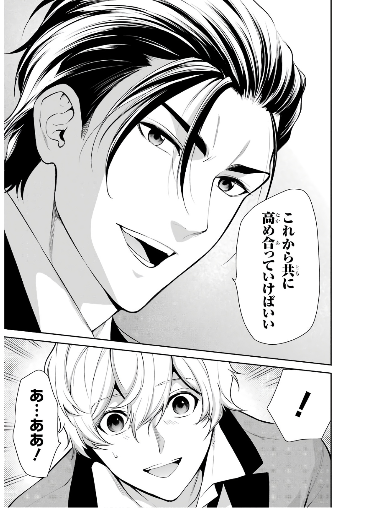 Kakegurui Twin Chapter 48 17ページ