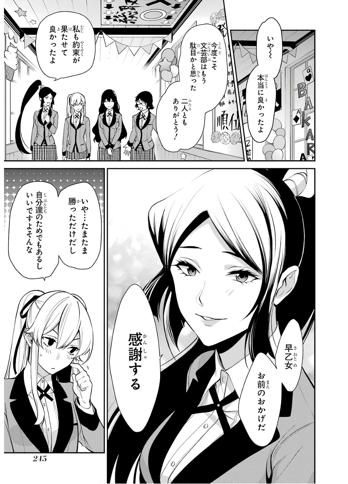 Kakegurui Twin Chapter 48 19ページ