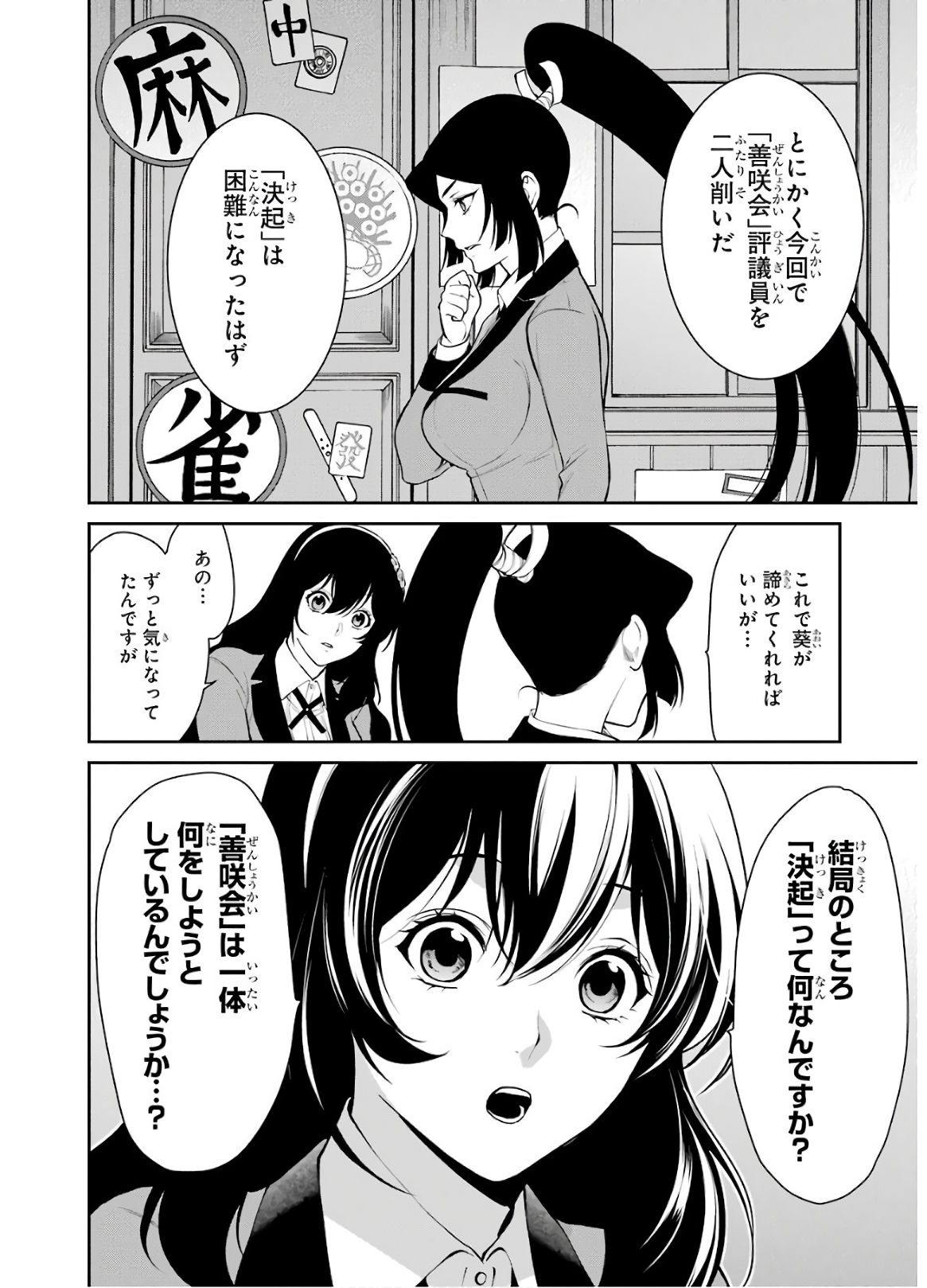 Kakegurui Twin Chapter 48 20ページ