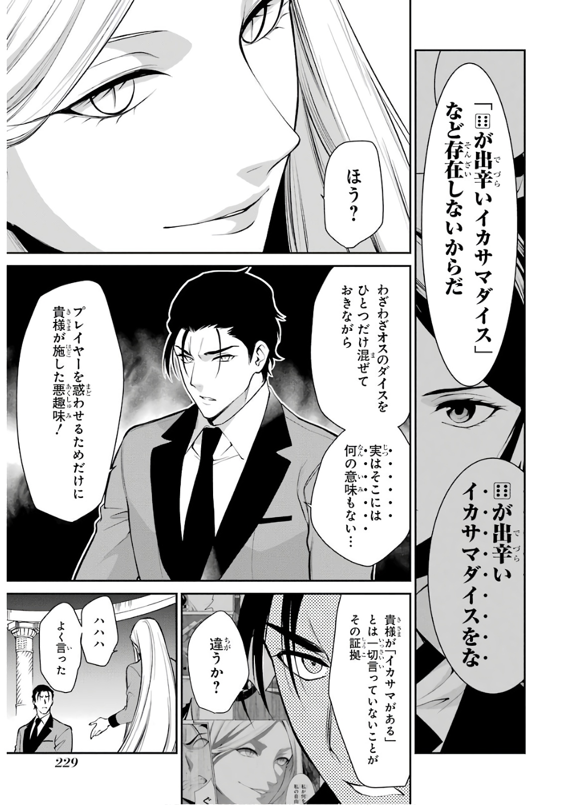 Kakegurui Twin Chapter 48 3ページ