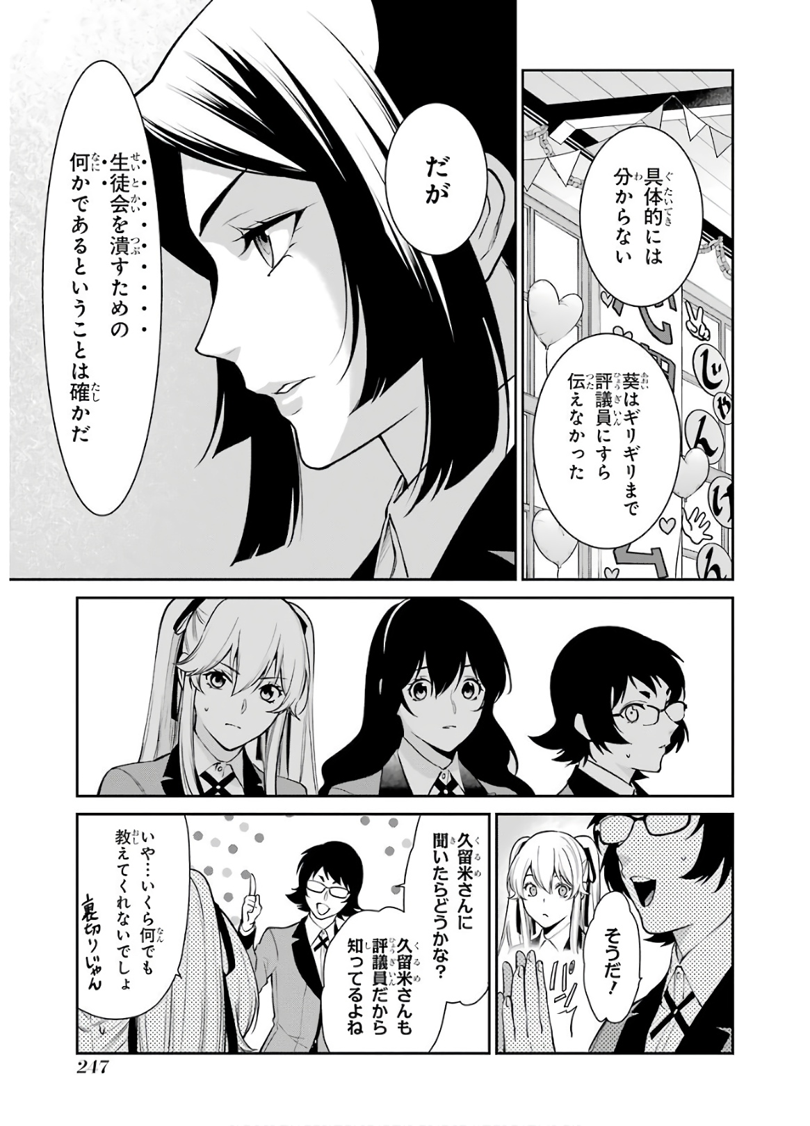 Kakegurui Twin Chapter 48 21ページ