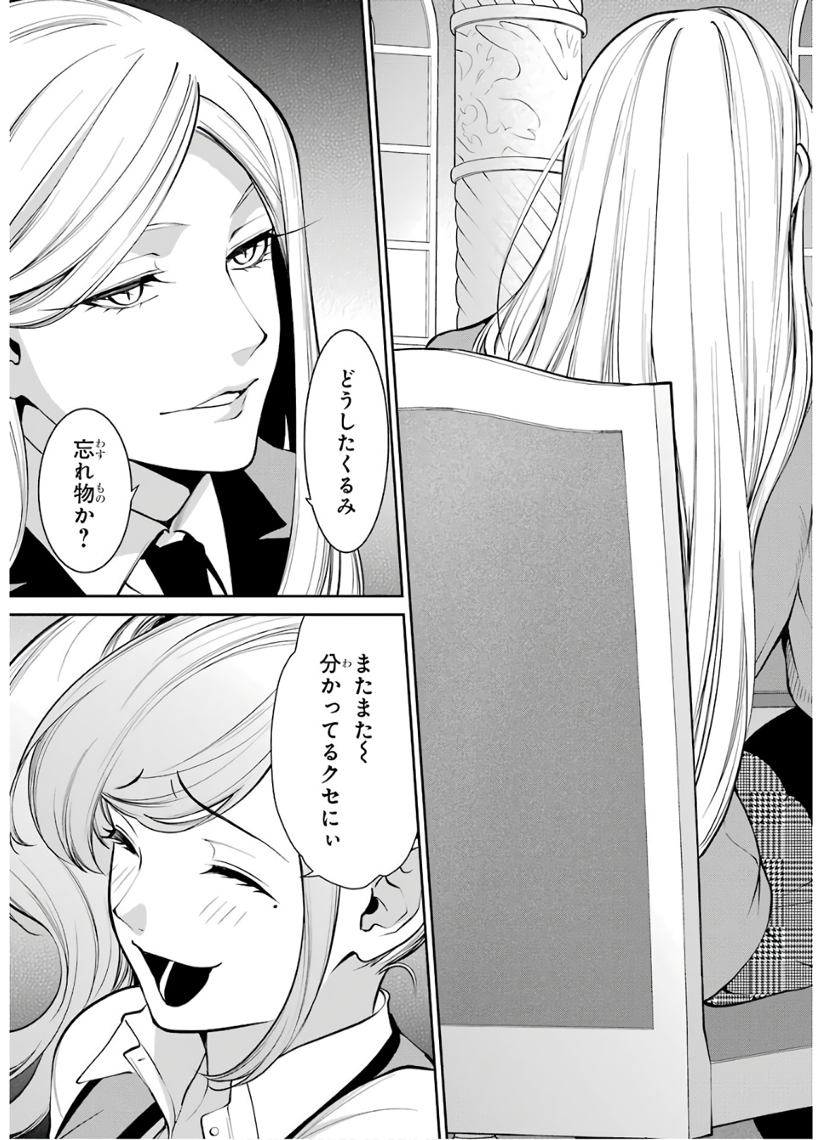Kakegurui Twin Chapter 48 23ページ