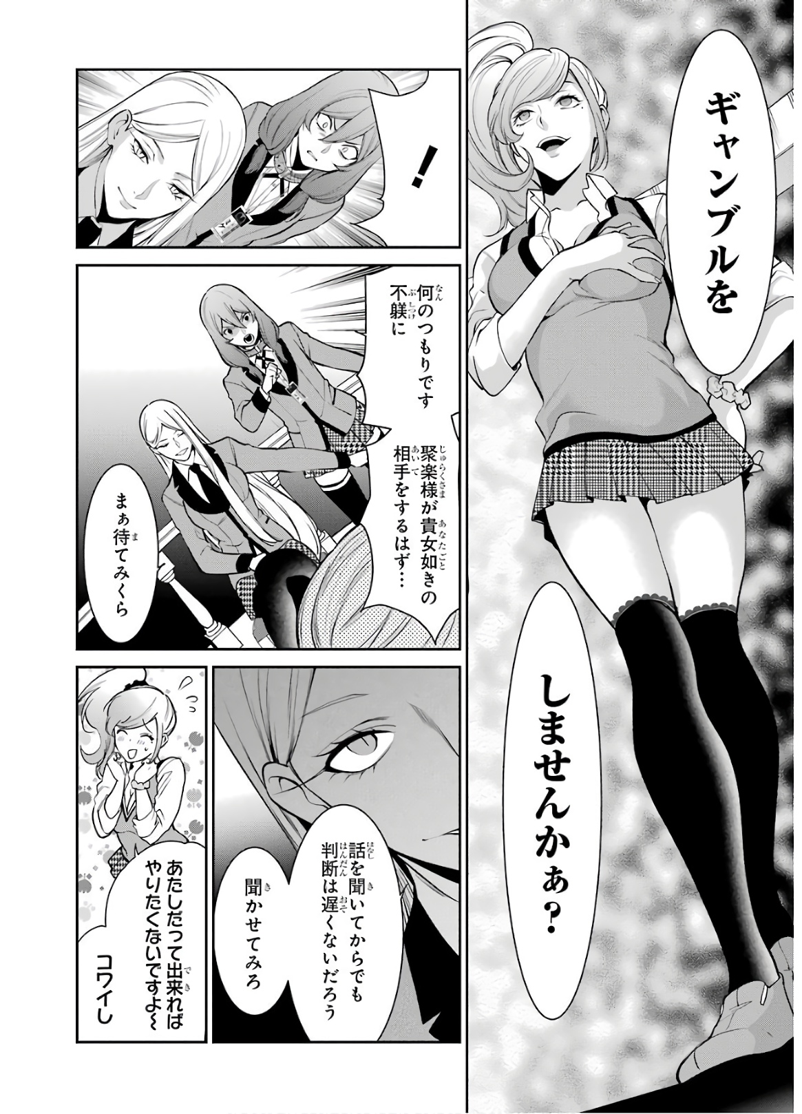 Kakegurui Twin Chapter 48 24ページ