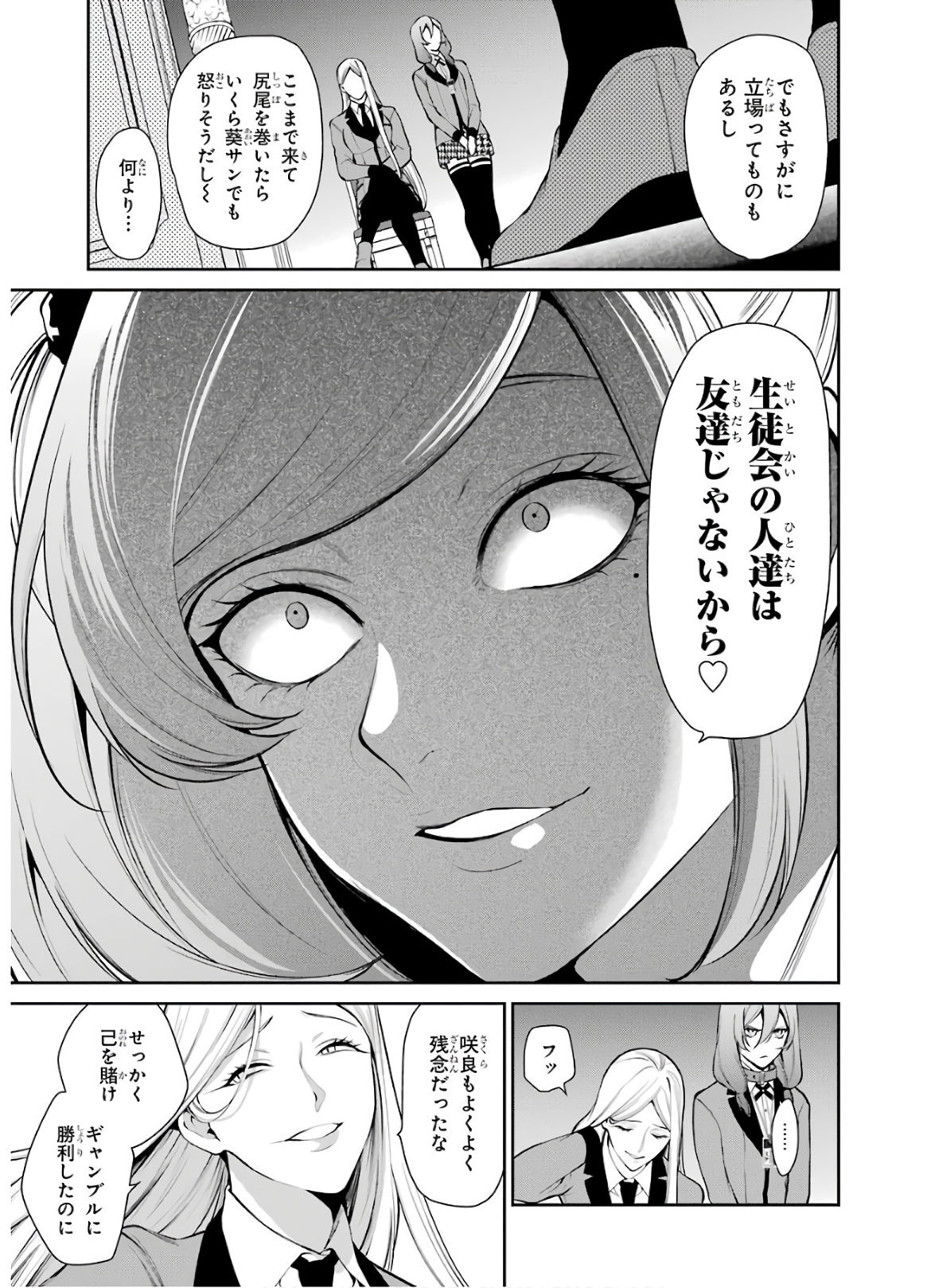 Kakegurui Twin Chapter 48 25ページ