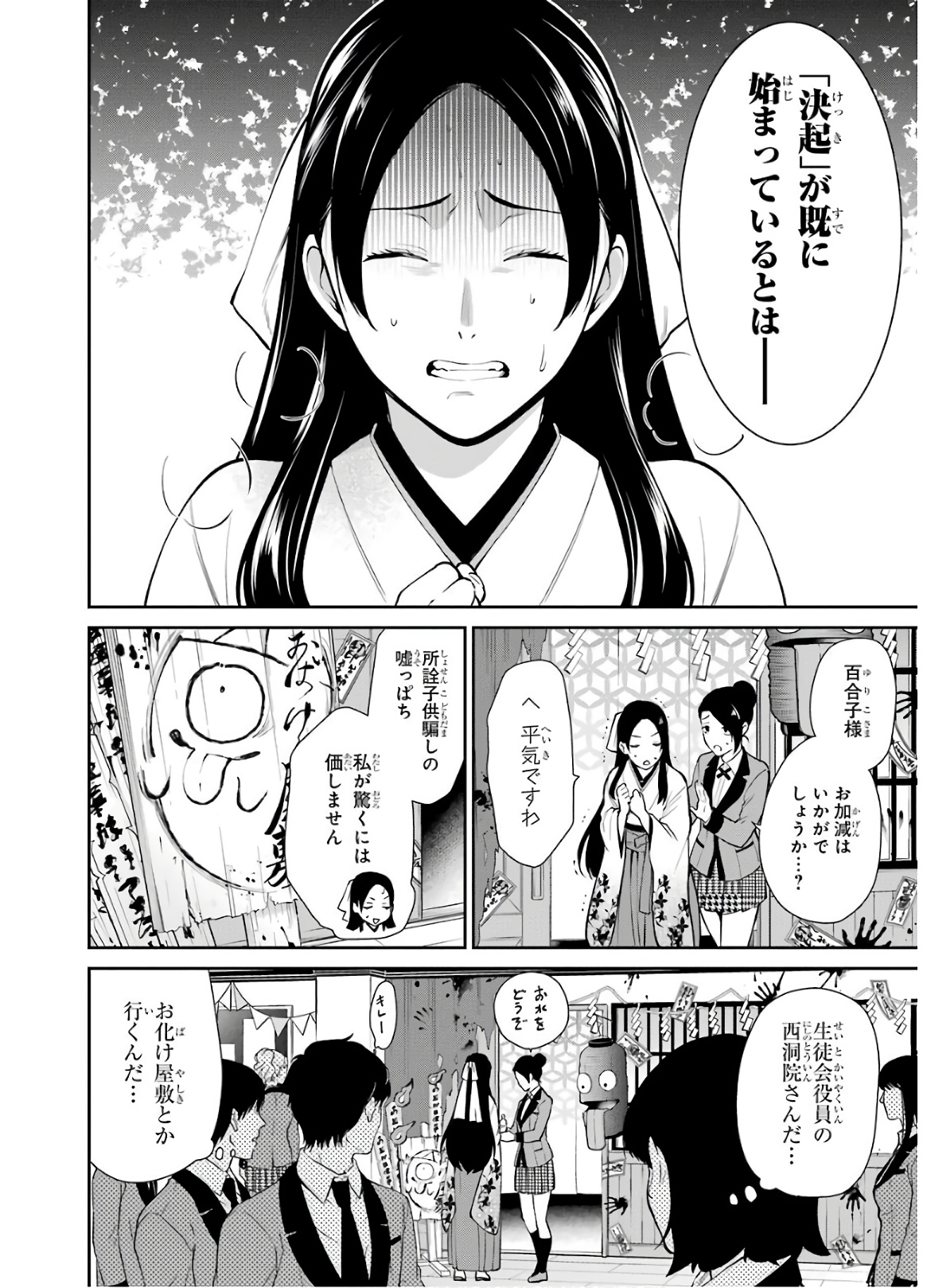 Kakegurui Twin Chapter 48 26ページ