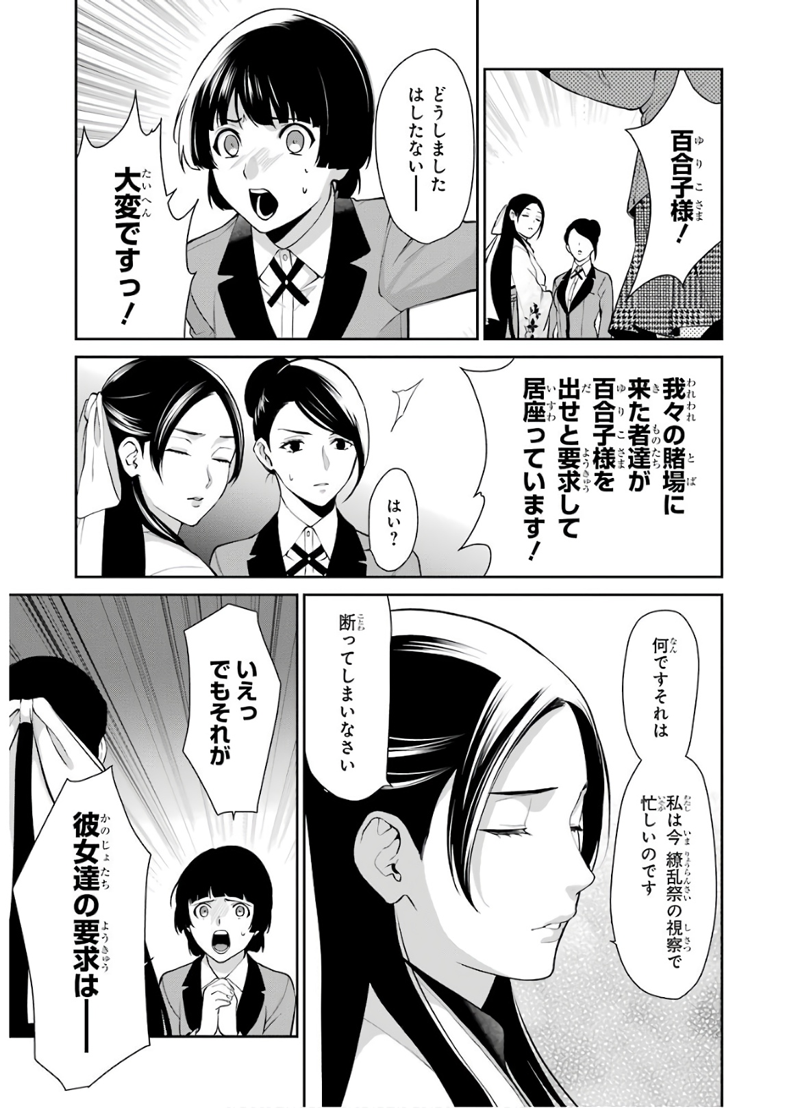 Kakegurui Twin Chapter 48 27ページ