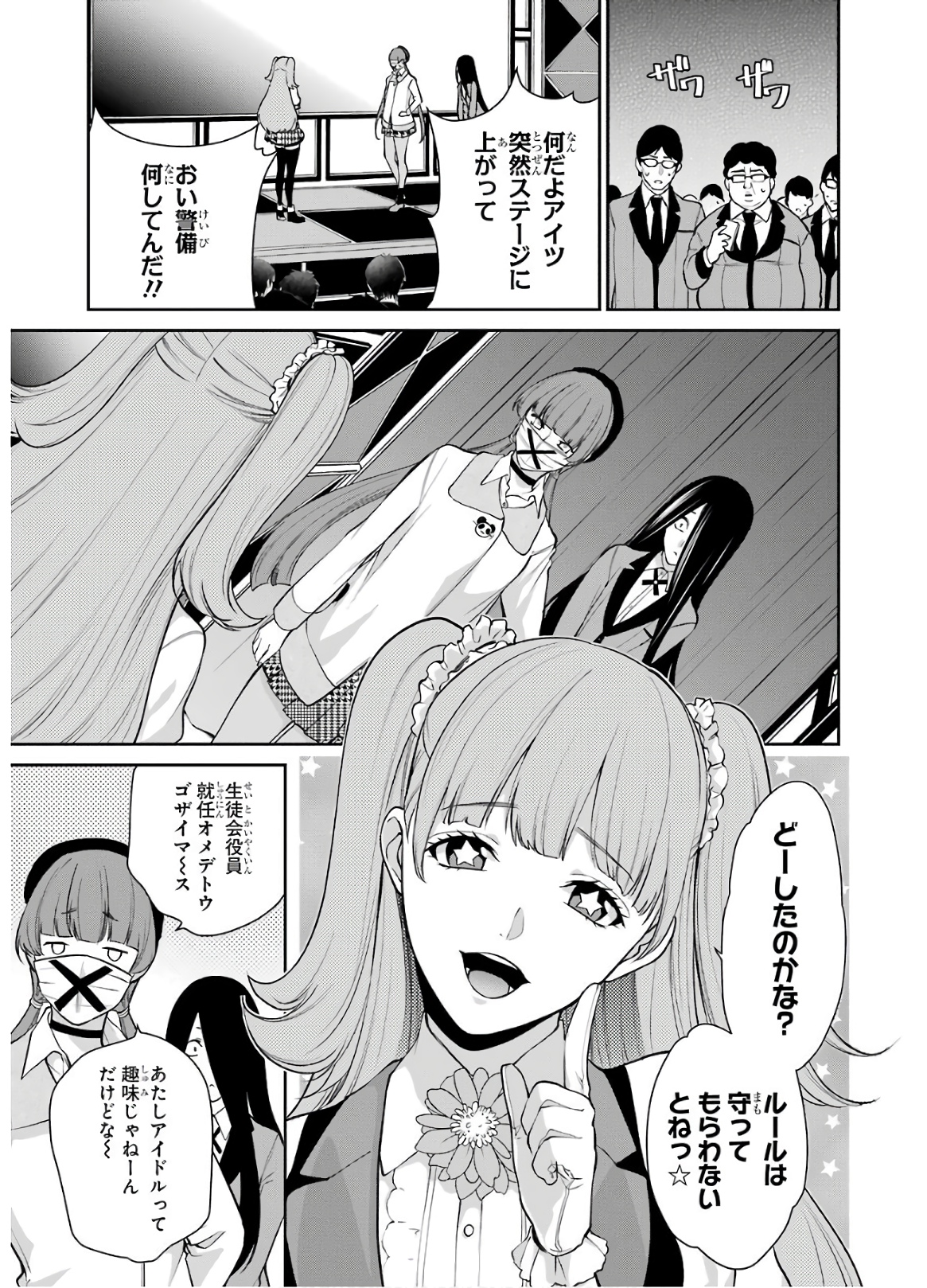 Kakegurui Twin Chapter 48 29ページ