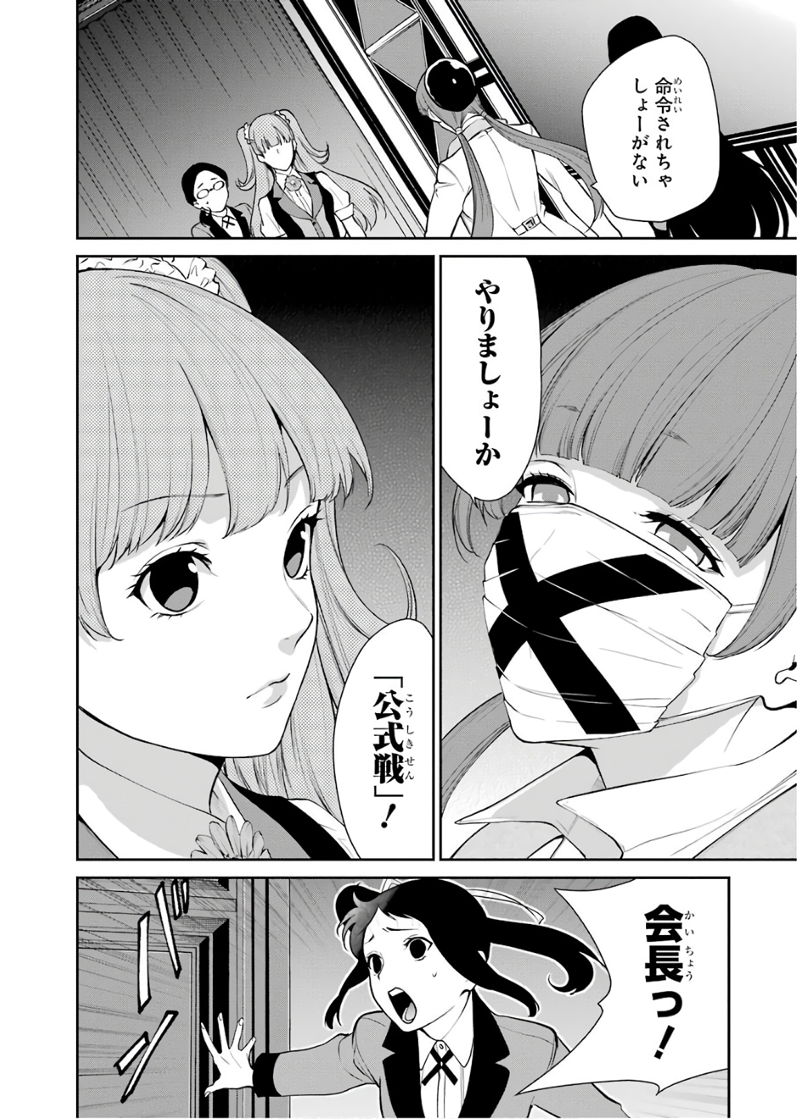 Kakegurui Twin Chapter 48 30ページ