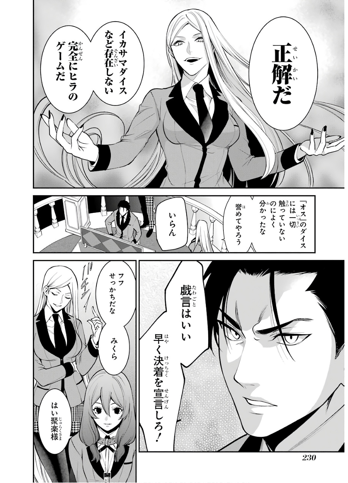Kakegurui Twin Chapter 48 4ページ