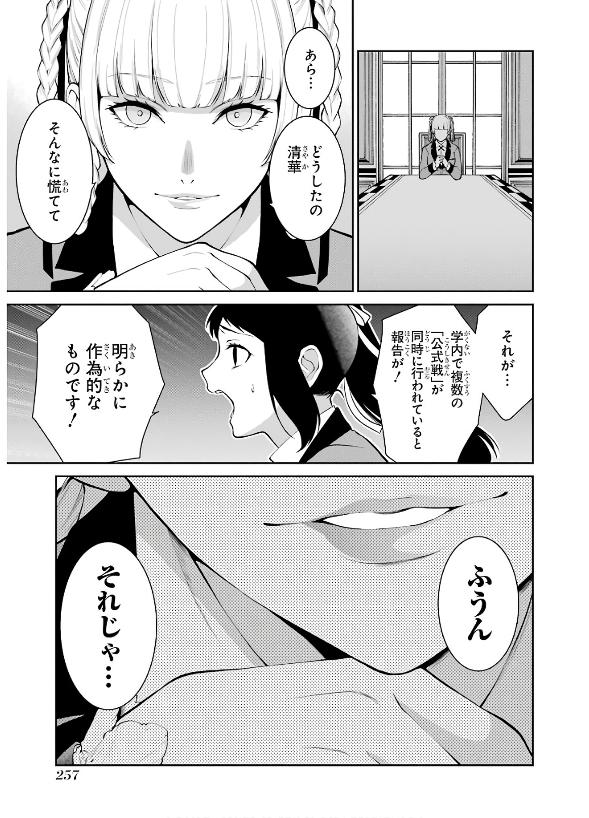 Kakegurui Twin Chapter 48 31ページ