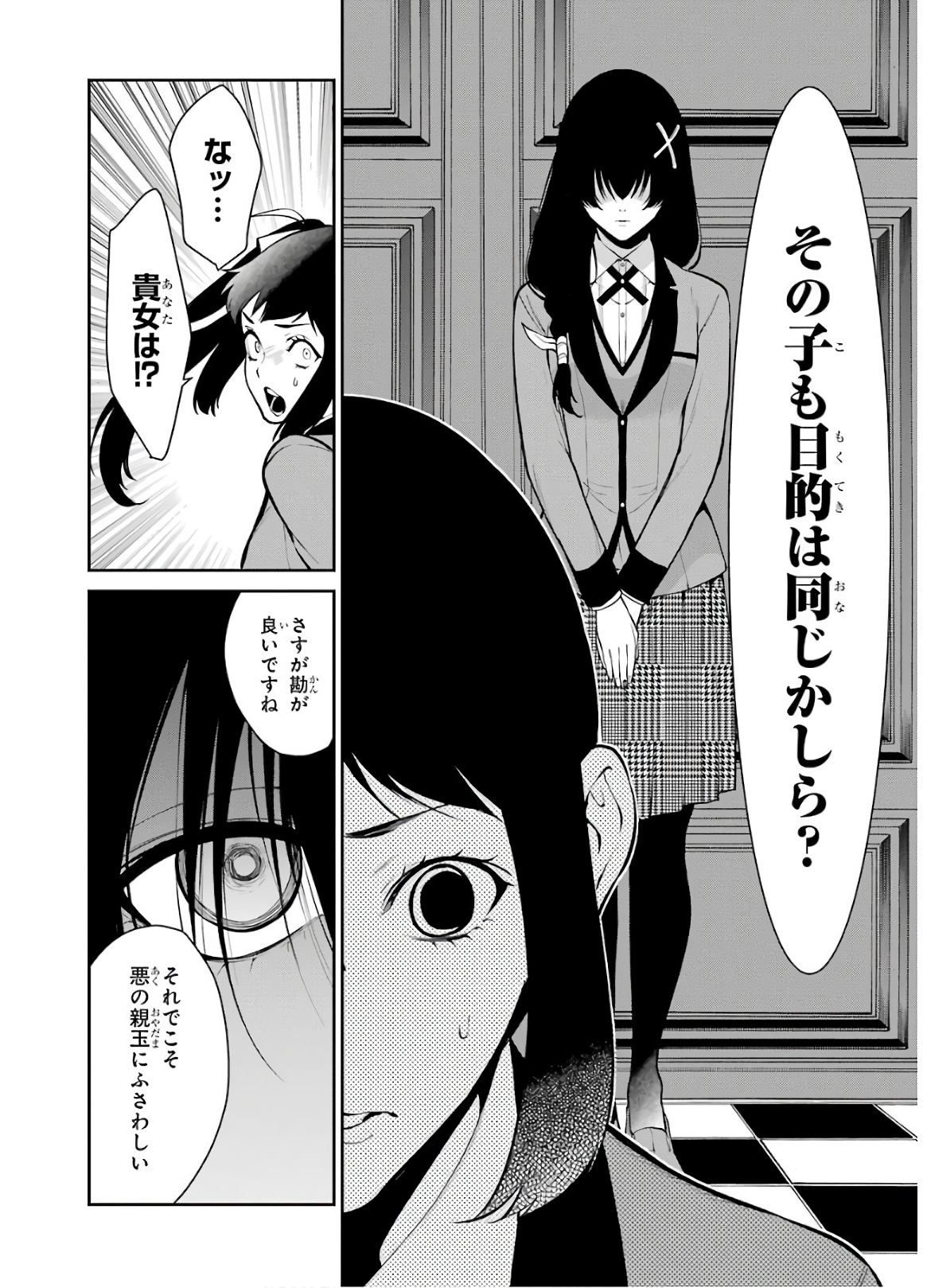 Kakegurui Twin Chapter 48 32ページ