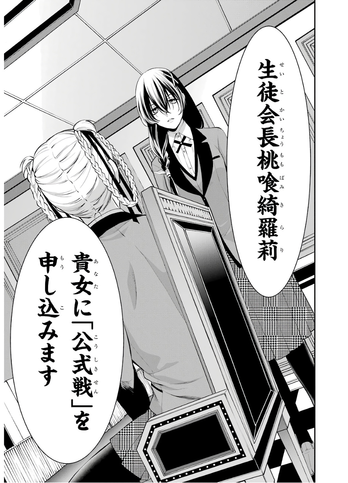 Kakegurui Twin Chapter 48 33ページ