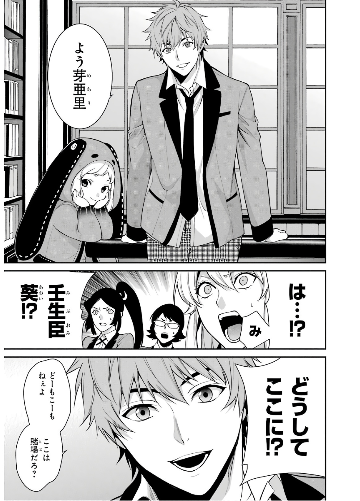 Kakegurui Twin Chapter 48 35ページ
