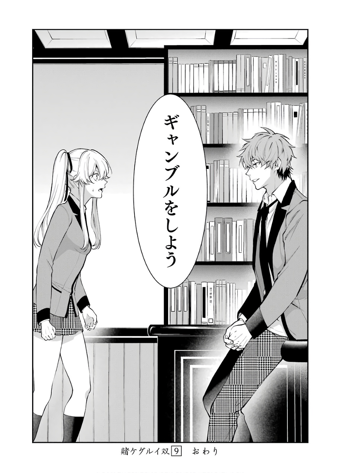 Kakegurui Twin Chapter 48 36ページ