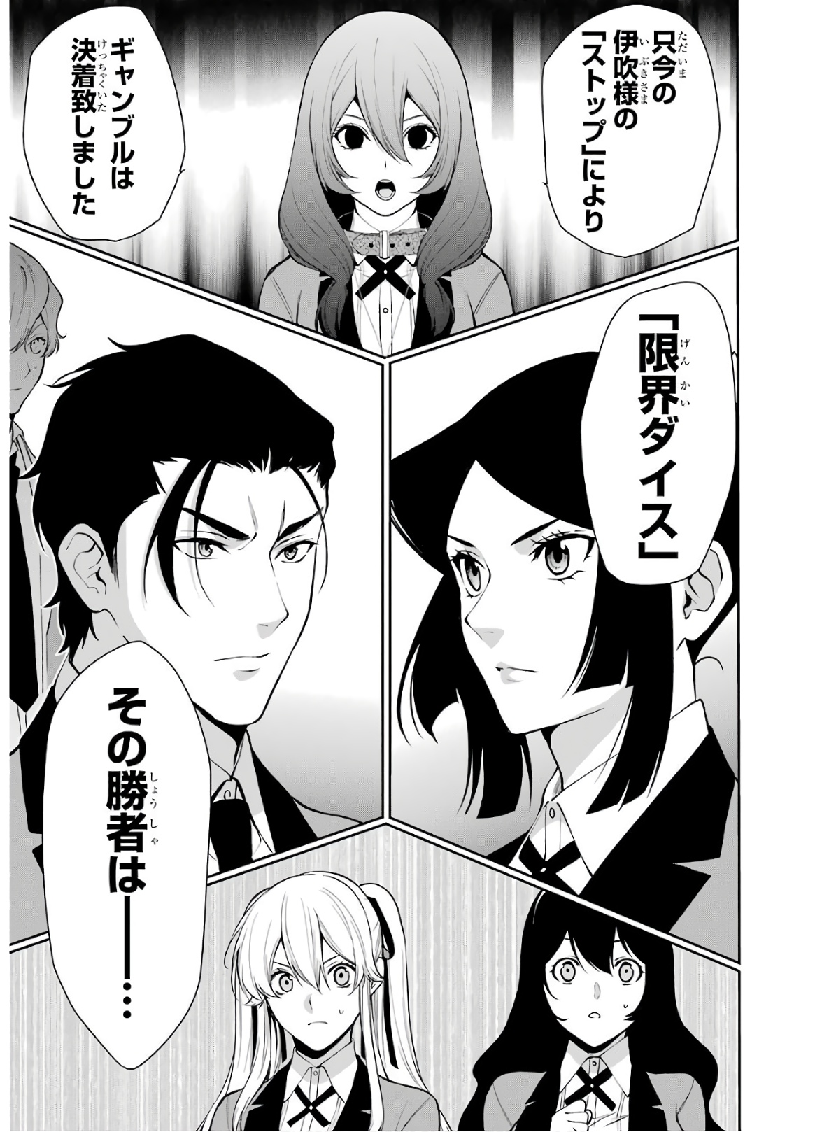 Kakegurui Twin Chapter 48 5ページ