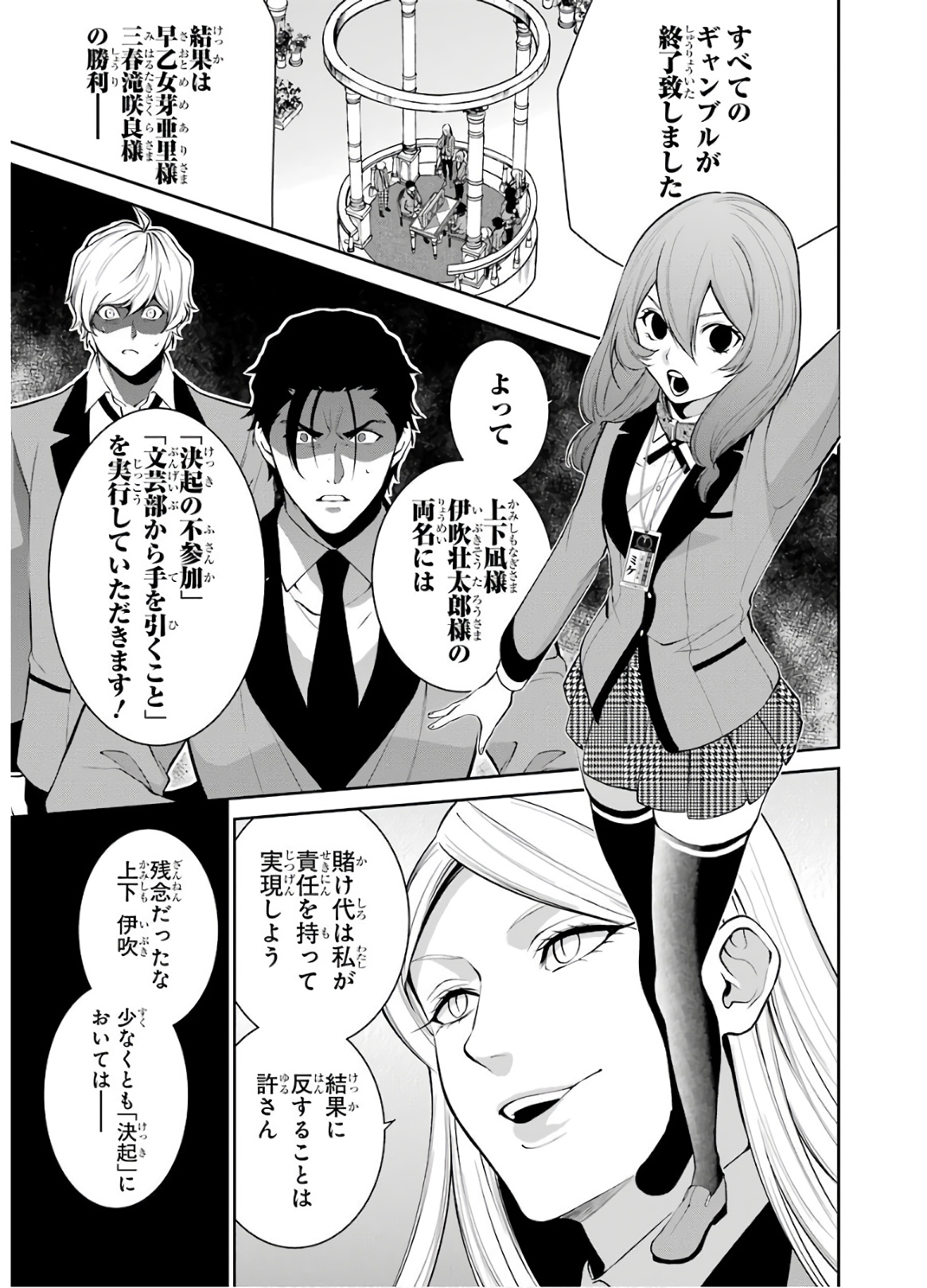 Kakegurui Twin Chapter 48 7ページ