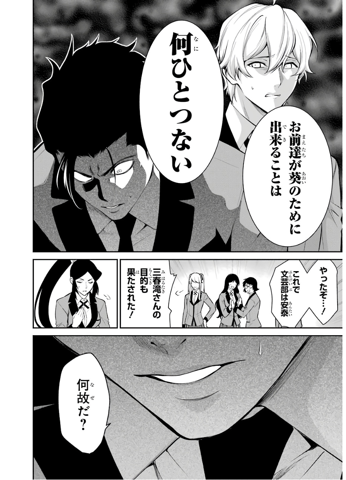 Kakegurui Twin Chapter 48 8ページ