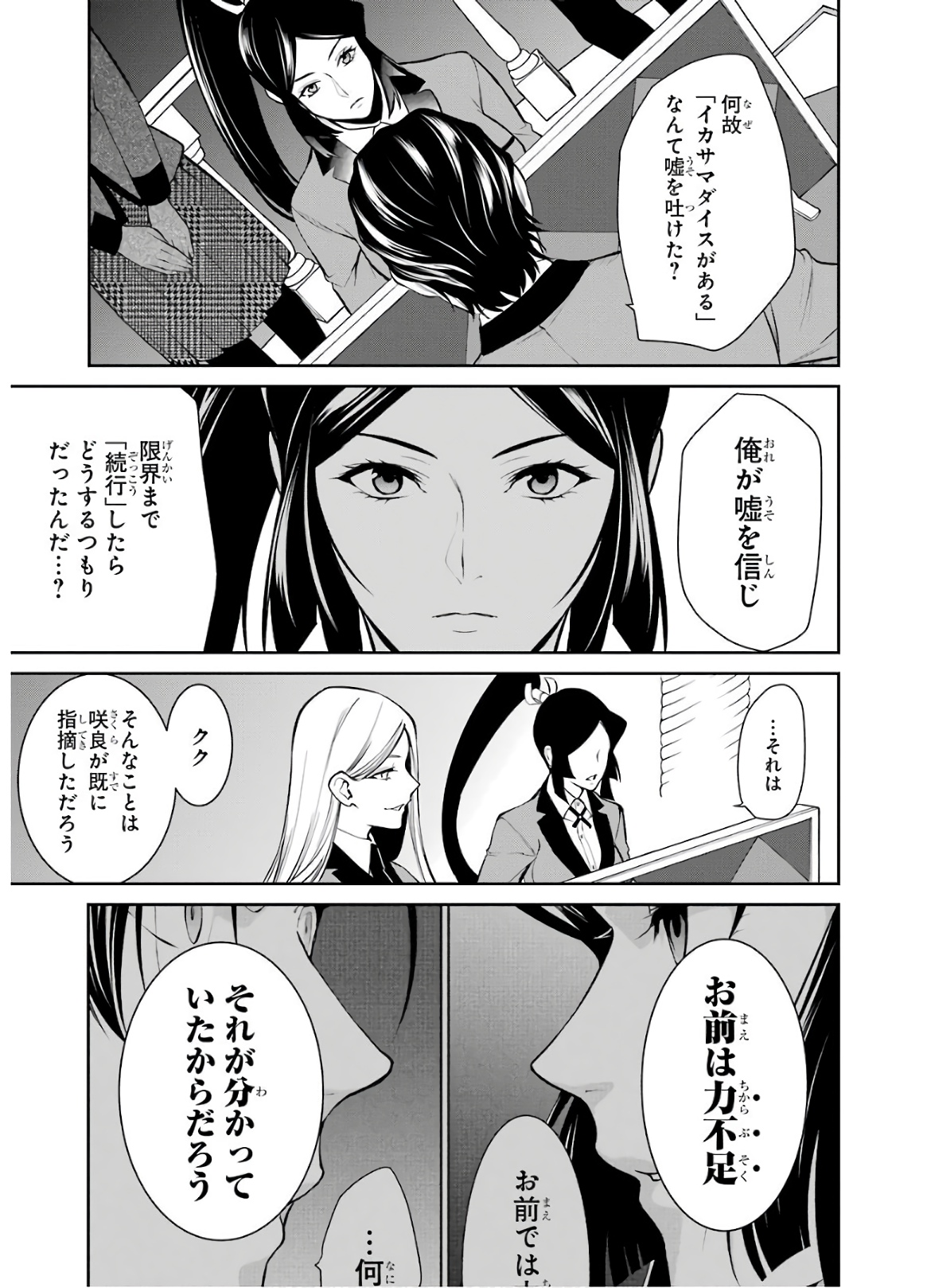 Kakegurui Twin Chapter 48 9ページ
