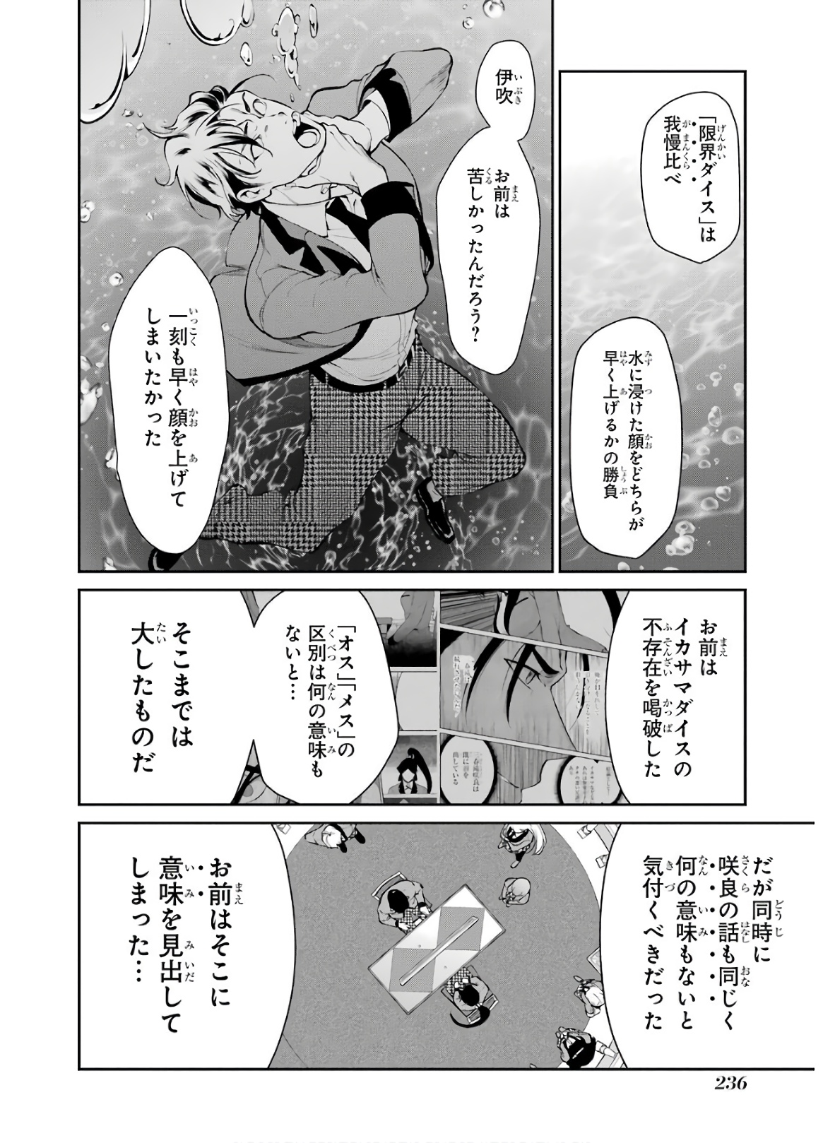 Kakegurui Twin Chapter 48 10ページ