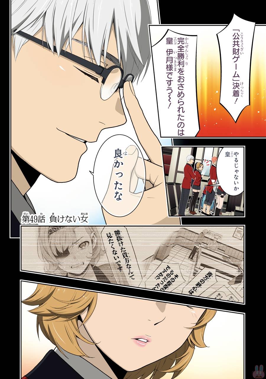 Kakegurui Twin Chapter 49 1ページ
