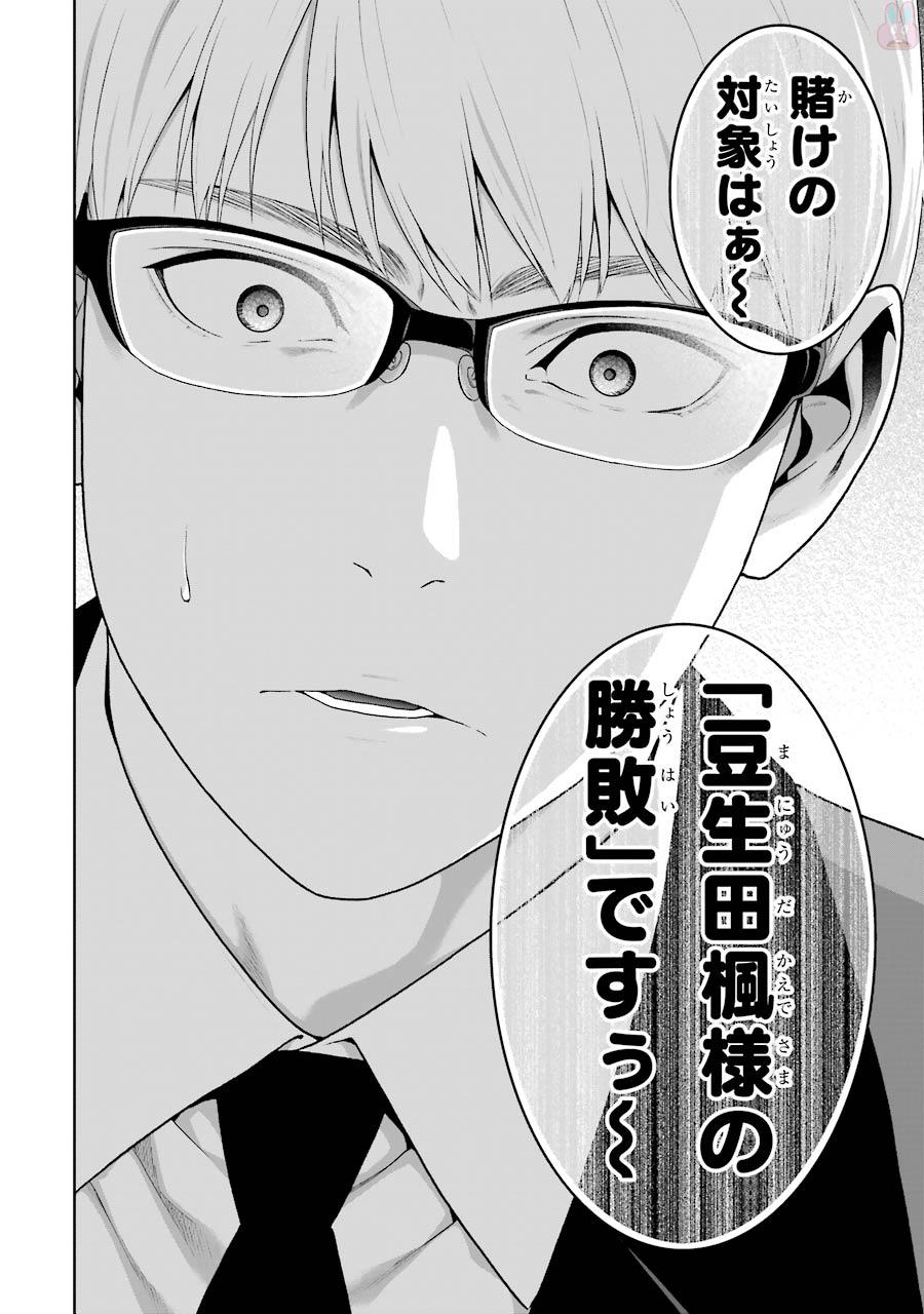 Kakegurui Twin Chapter 49 11ページ