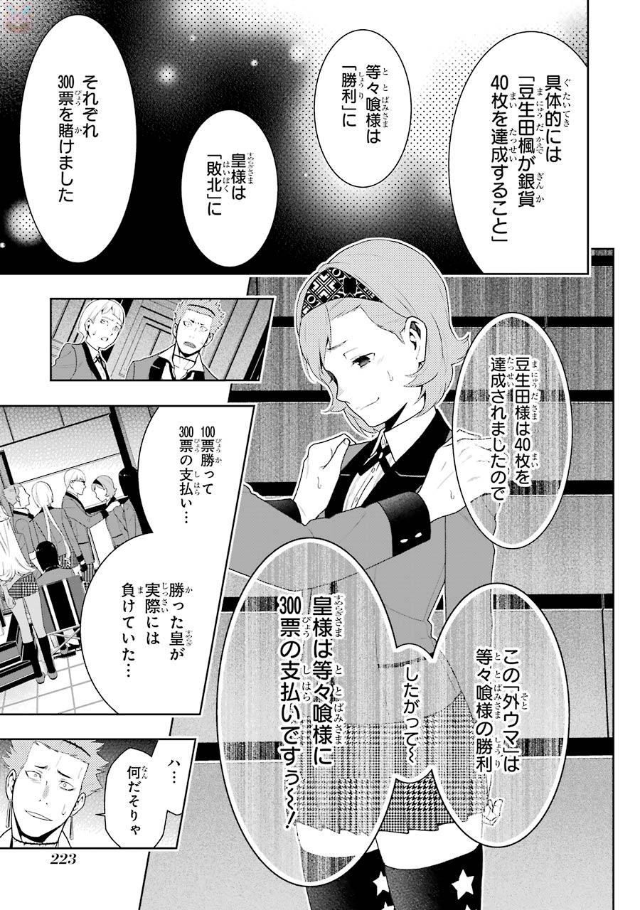 Kakegurui Twin Chapter 49 12ページ