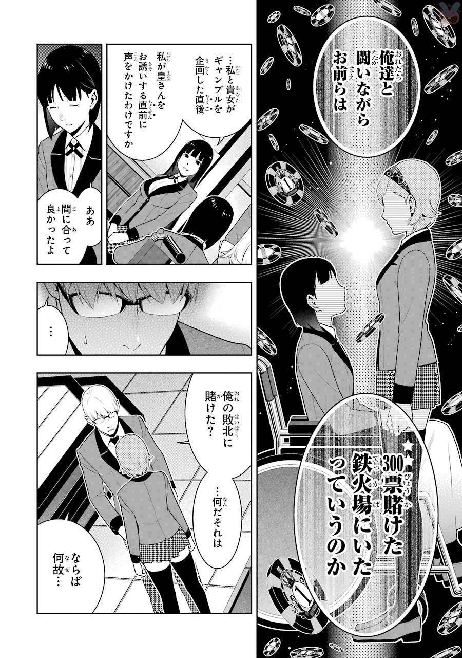 Kakegurui Twin Chapter 49 13ページ
