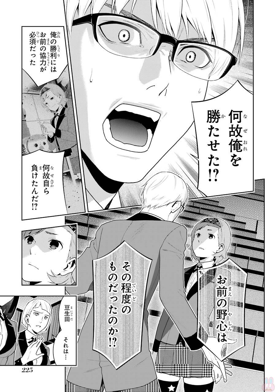 Kakegurui Twin Chapter 49 14ページ