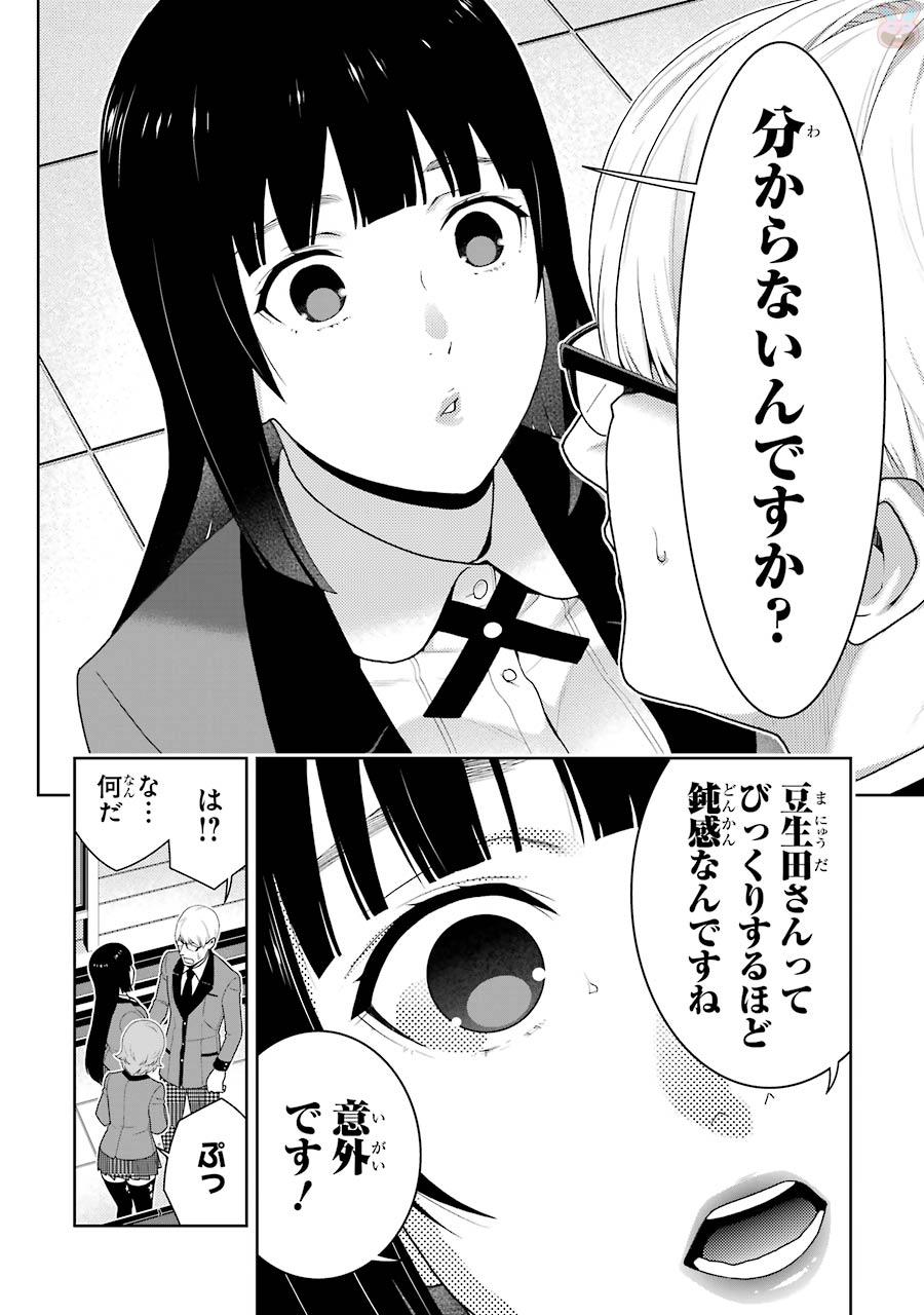 Kakegurui Twin Chapter 49 15ページ